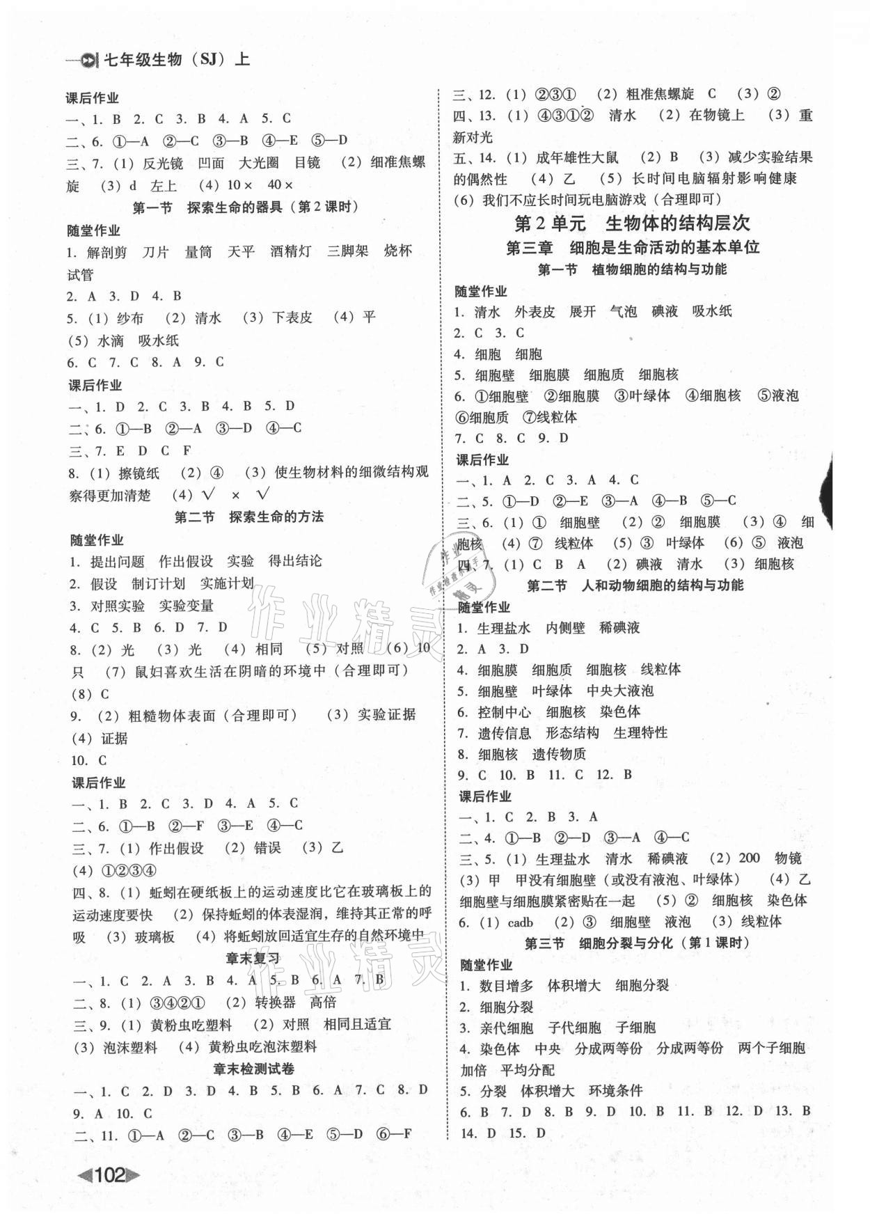 2021年勝券在握打好基礎金牌作業(yè)本七年級生物上冊蘇教版 參考答案第2頁