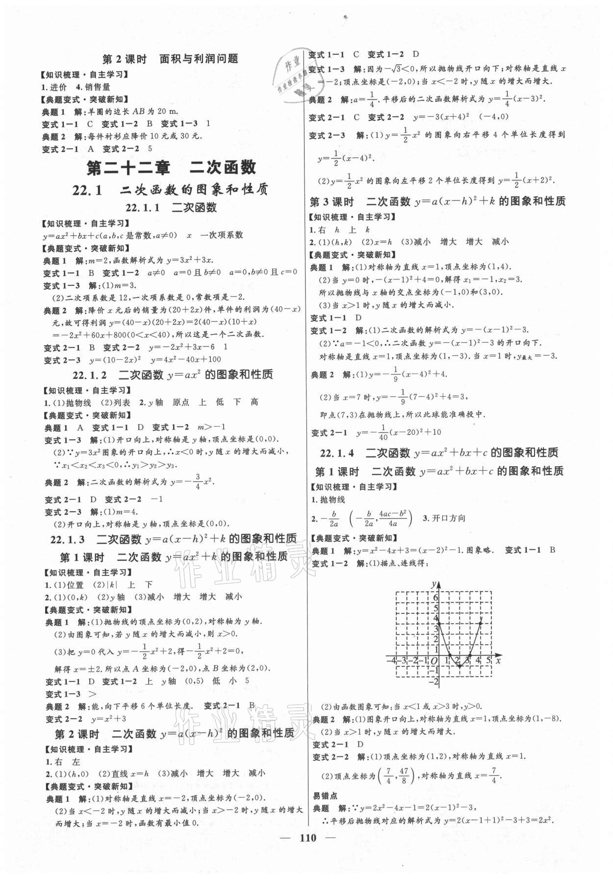 2021年夺冠百分百新导学课时练九年级数学上册人教版 第2页