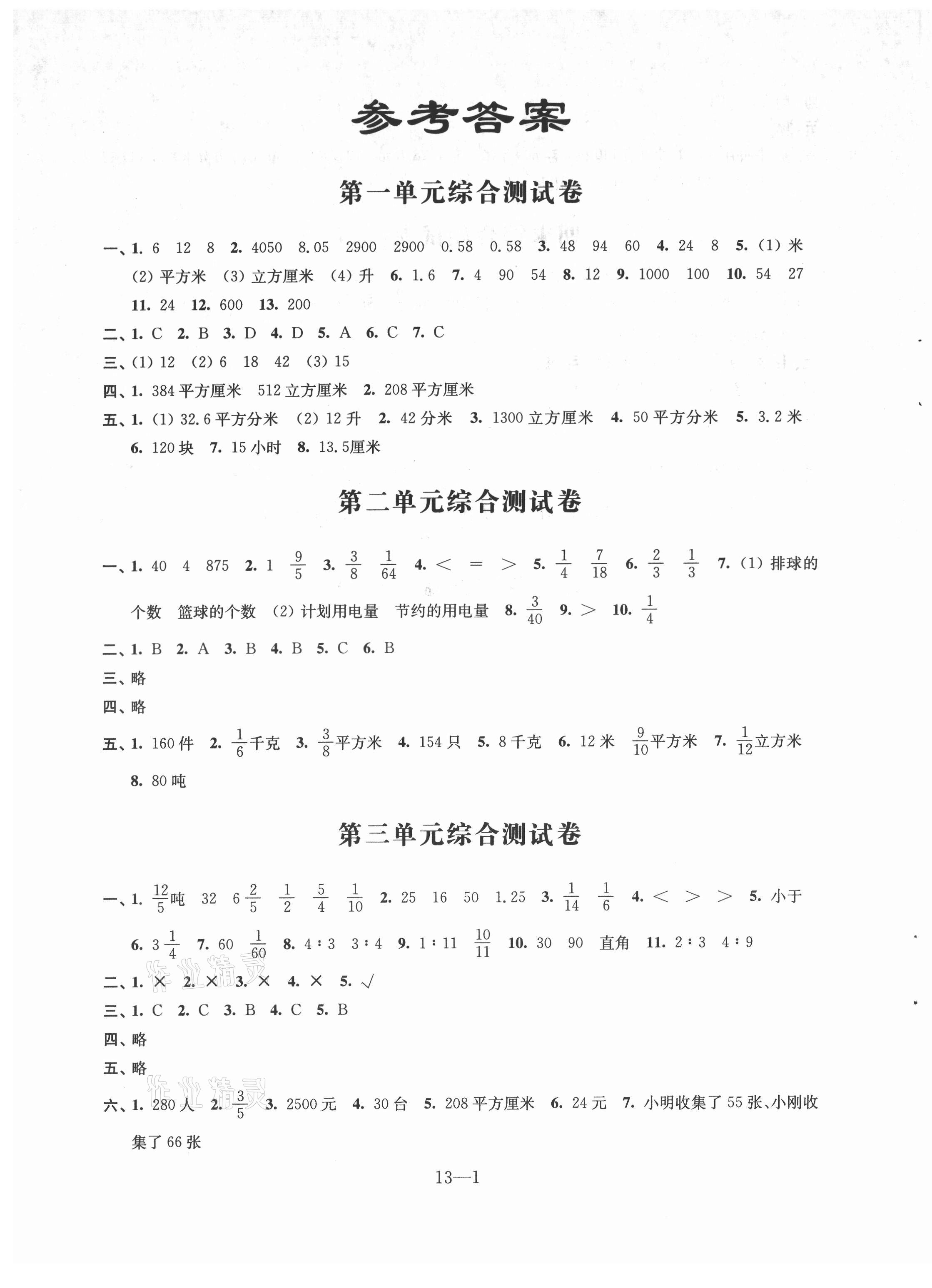 2021年同步练习配套试卷六年级数学上册苏教版 第1页