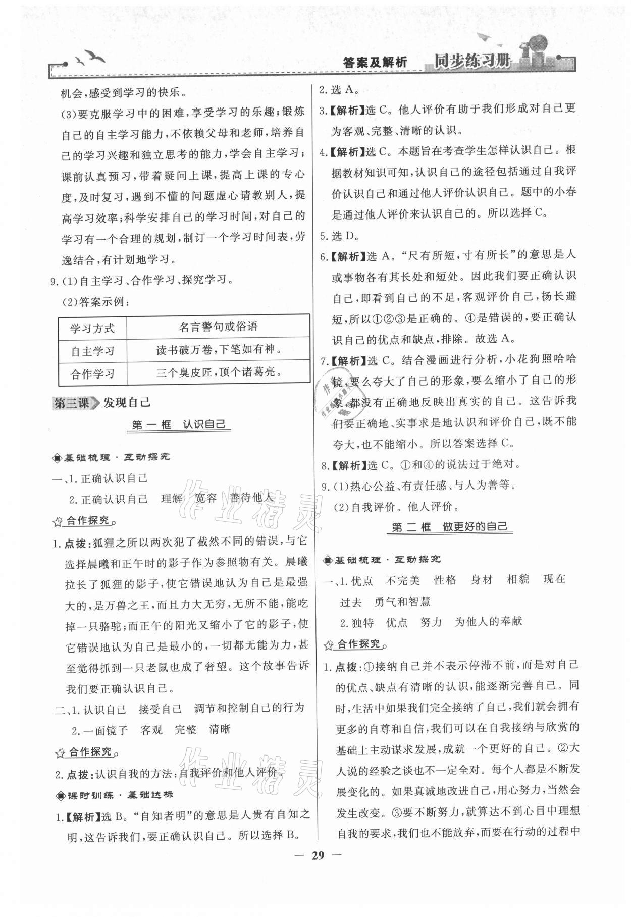 2021年同步练习册七年级道德与法治上册人教版江苏专版 第5页