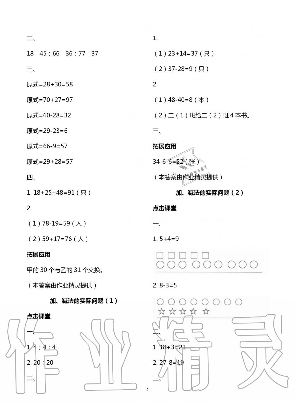 2021年课本配套练习二年级数学上册苏教版 参考答案第2页