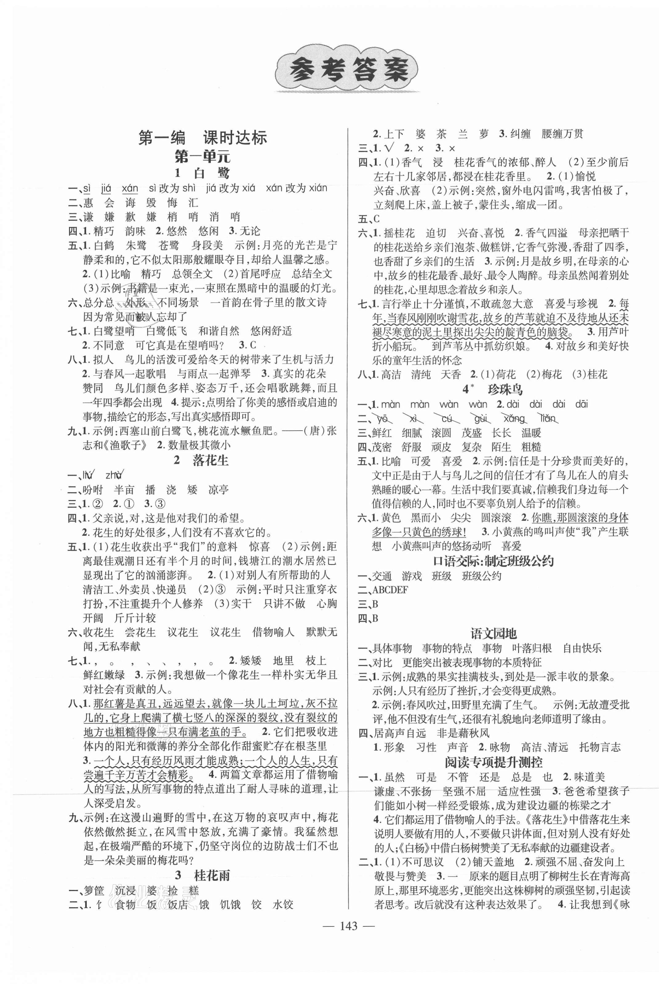 2021年名师测控五年级语文上册人教版浙江专版 第1页