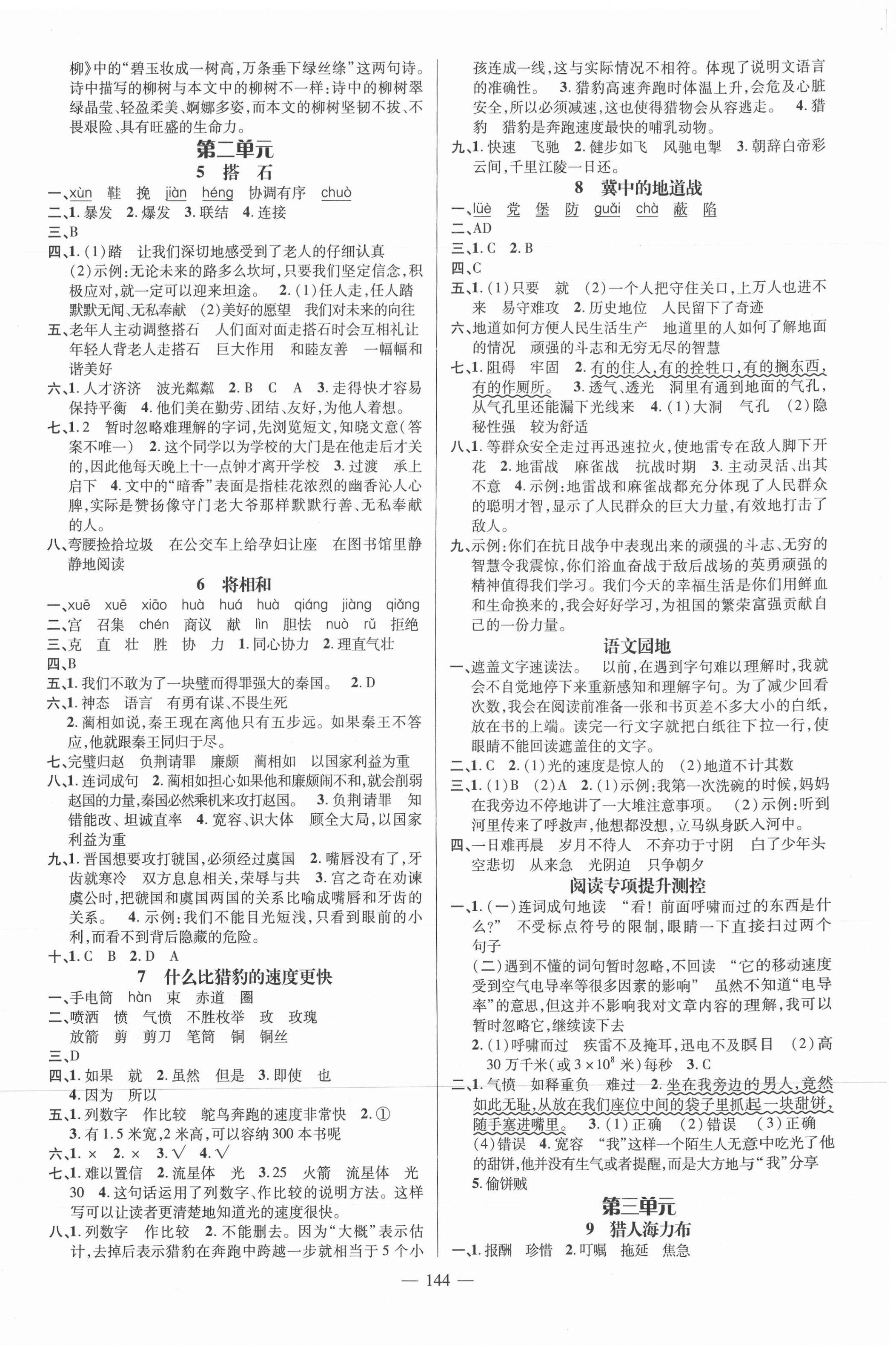 2021年名师测控五年级语文上册人教版浙江专版 第2页