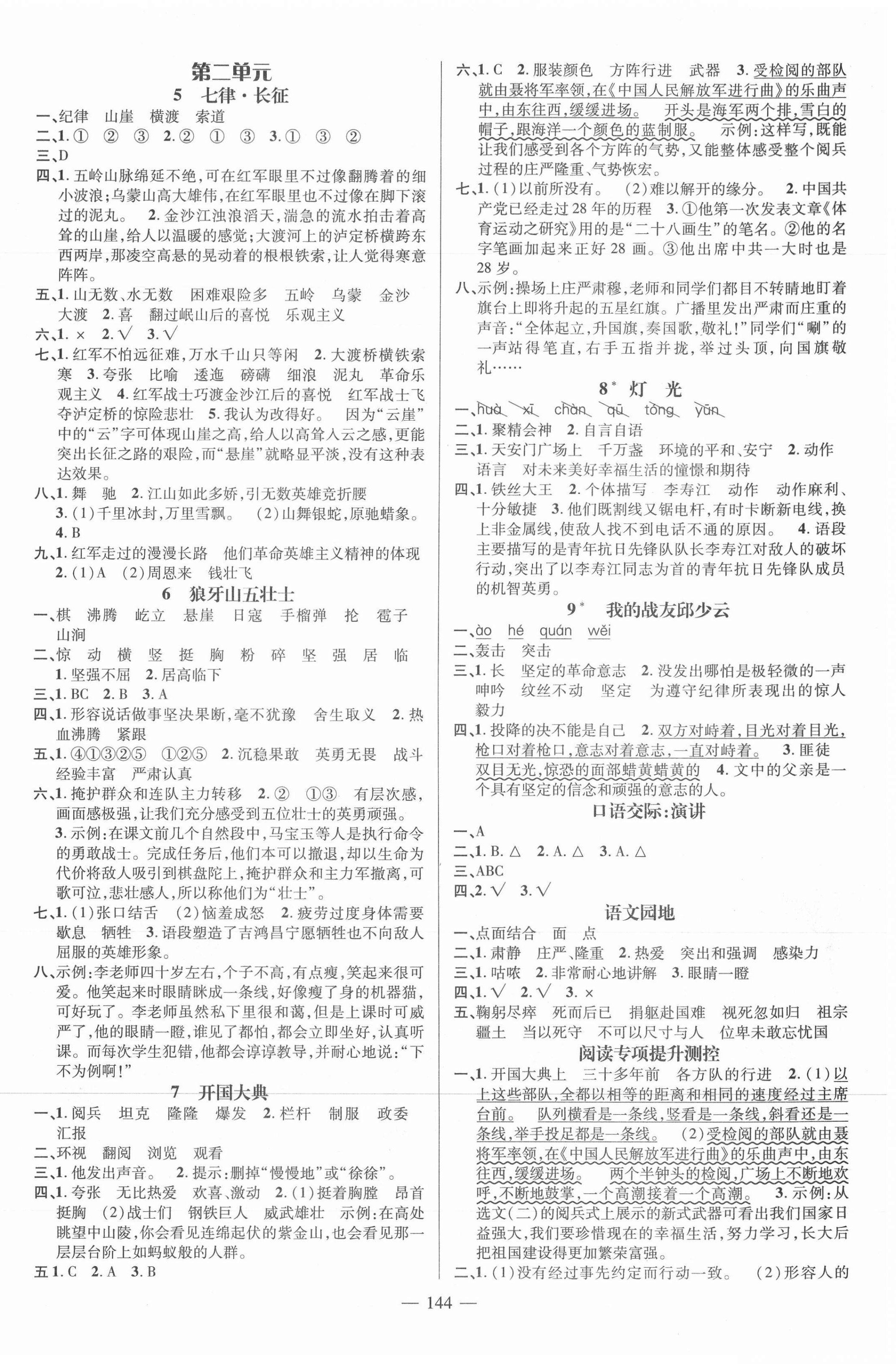 2021年名师测控六年级语文上册人教版浙江专版 第2页