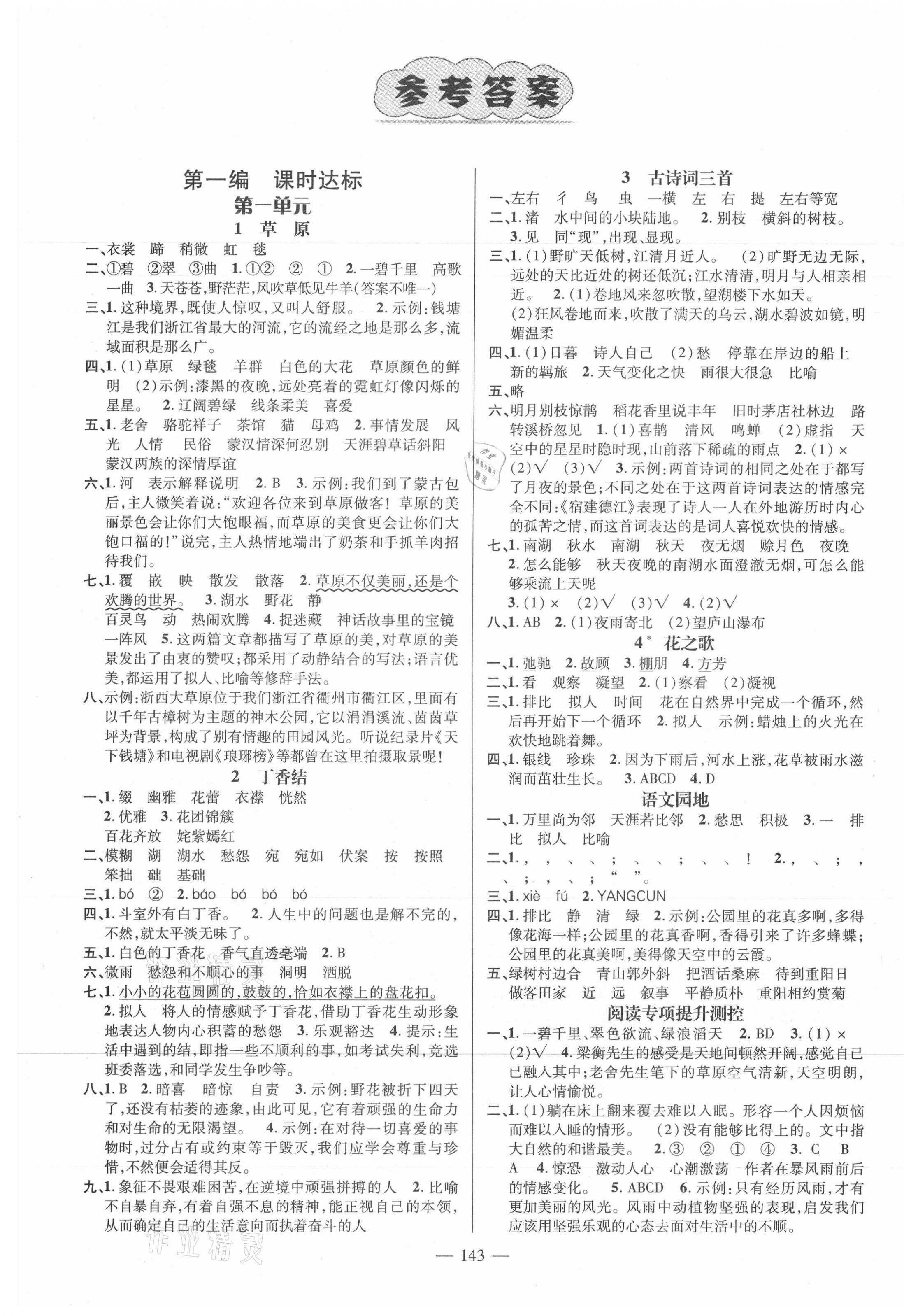 2021年名师测控六年级语文上册人教版浙江专版 第1页