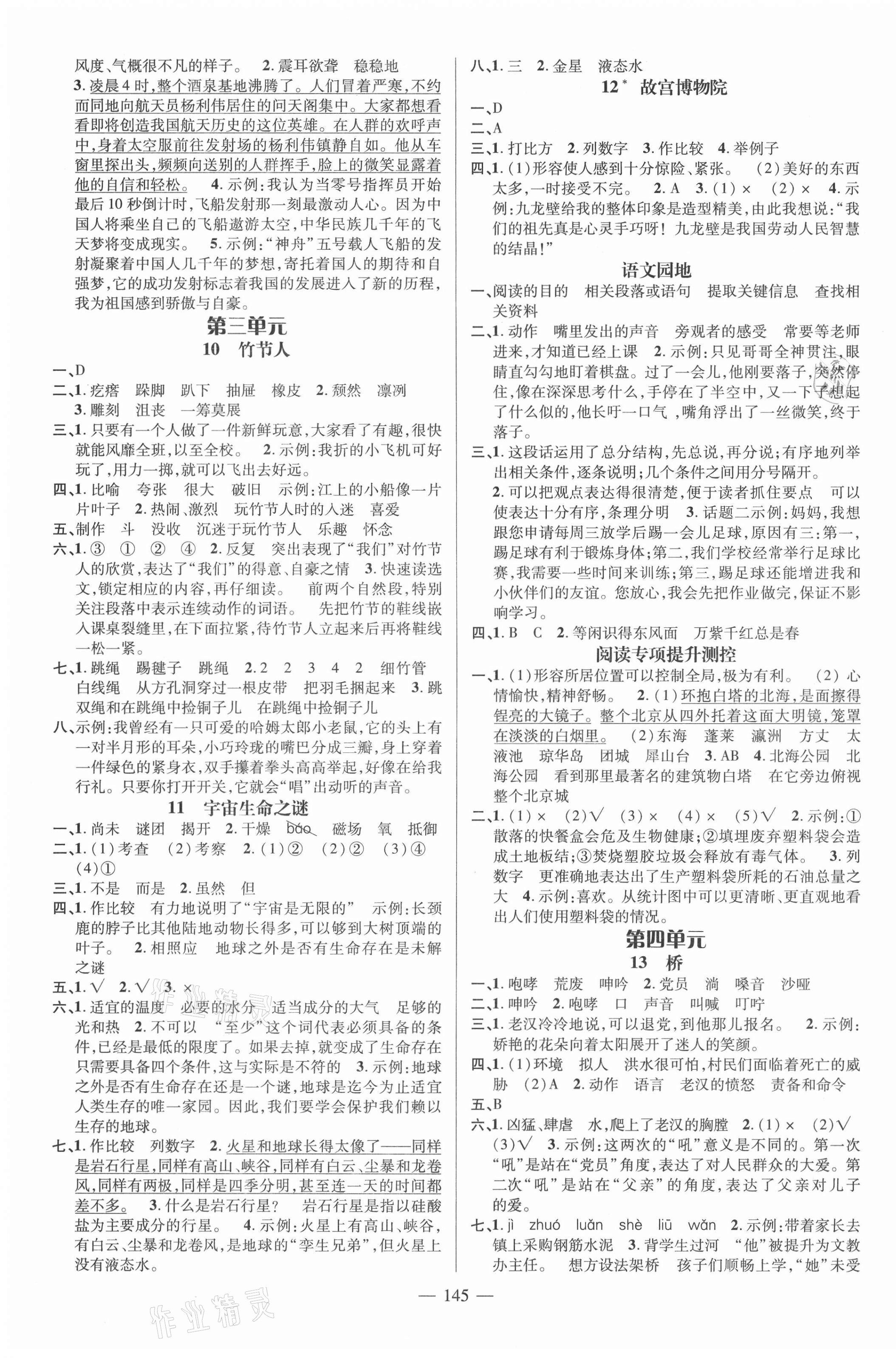 2021年名师测控六年级语文上册人教版浙江专版 第3页