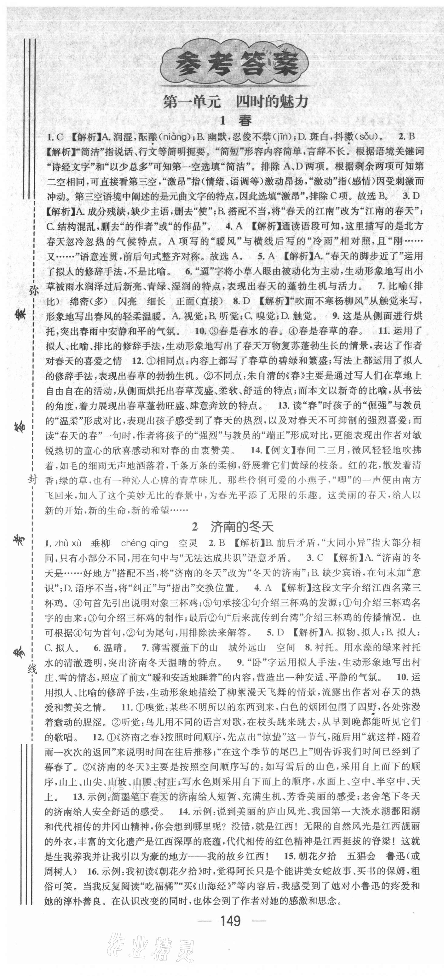 2021年名师测控七年级语文上册人教版江西专版 第1页