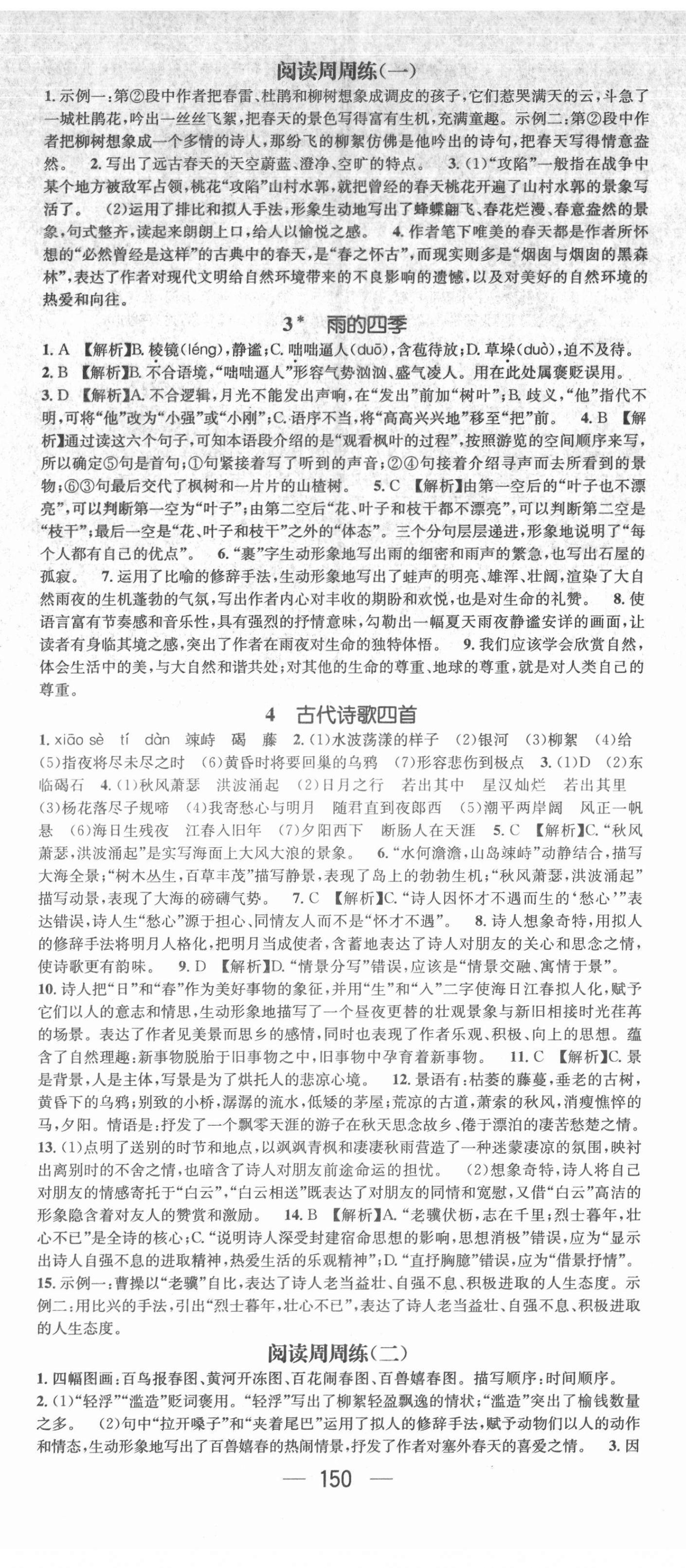 2021年名师测控七年级语文上册人教版江西专版 第2页