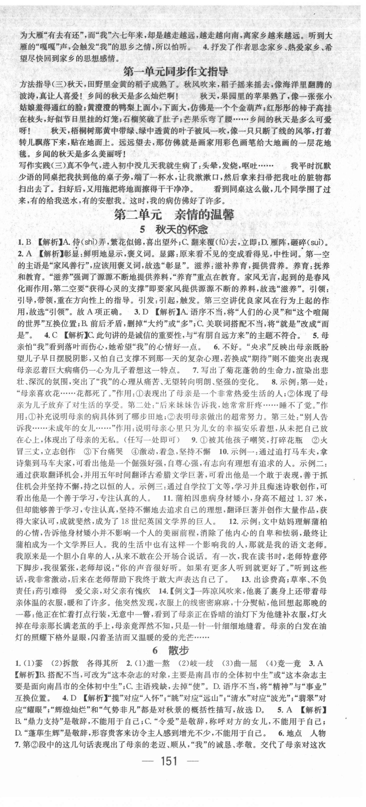 2021年名师测控七年级语文上册人教版江西专版 第3页