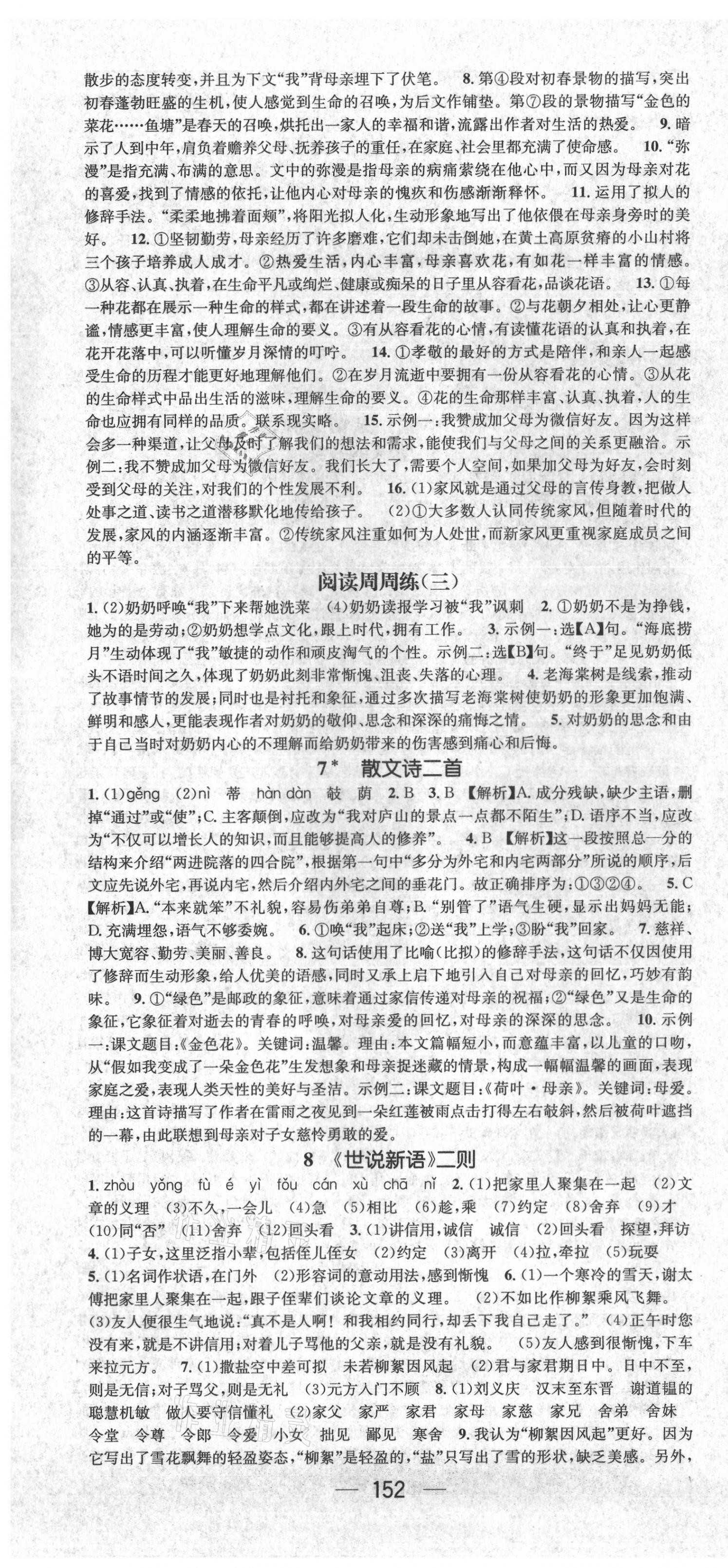 2021年名师测控七年级语文上册人教版江西专版 第4页