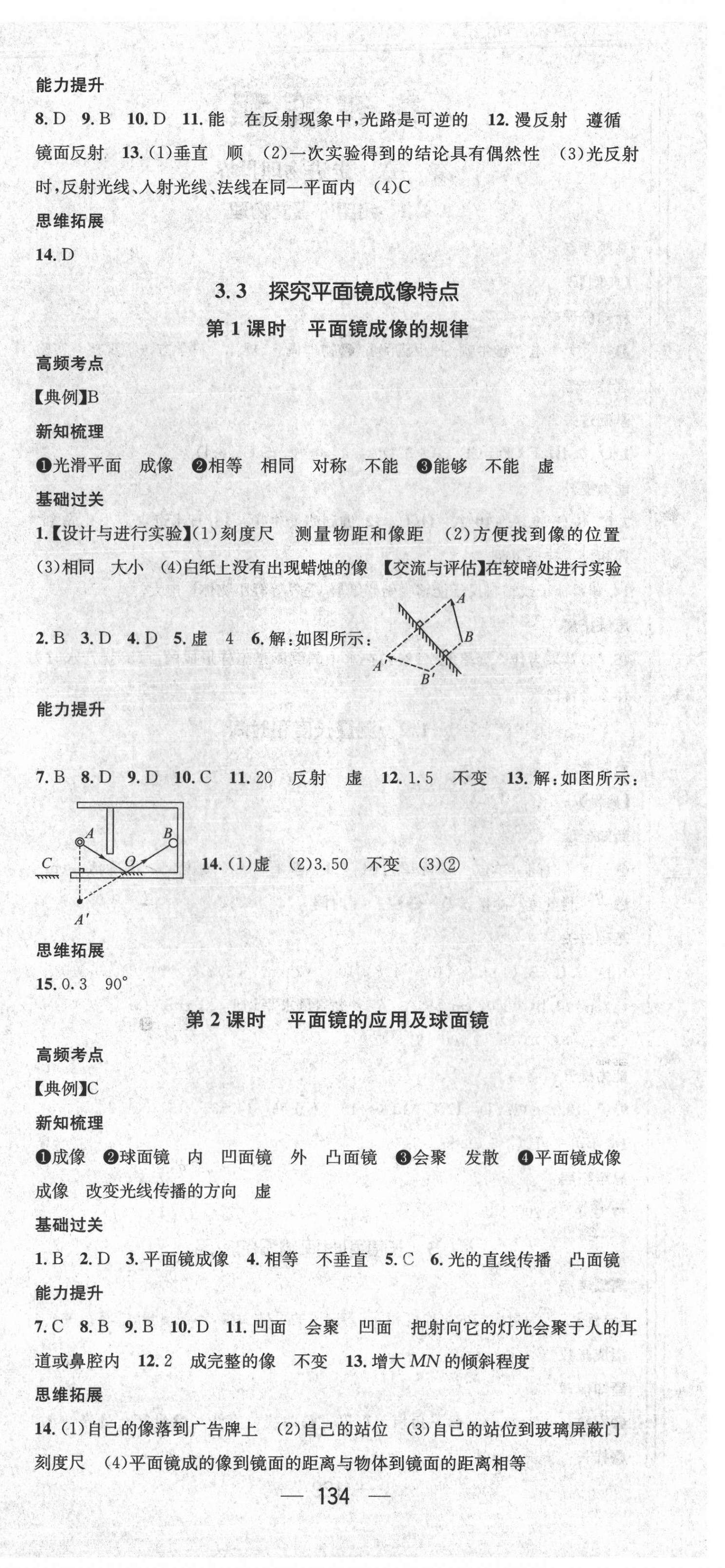2021年名师测控八年级物理上册沪粤版Ⅰ江西专版 第6页