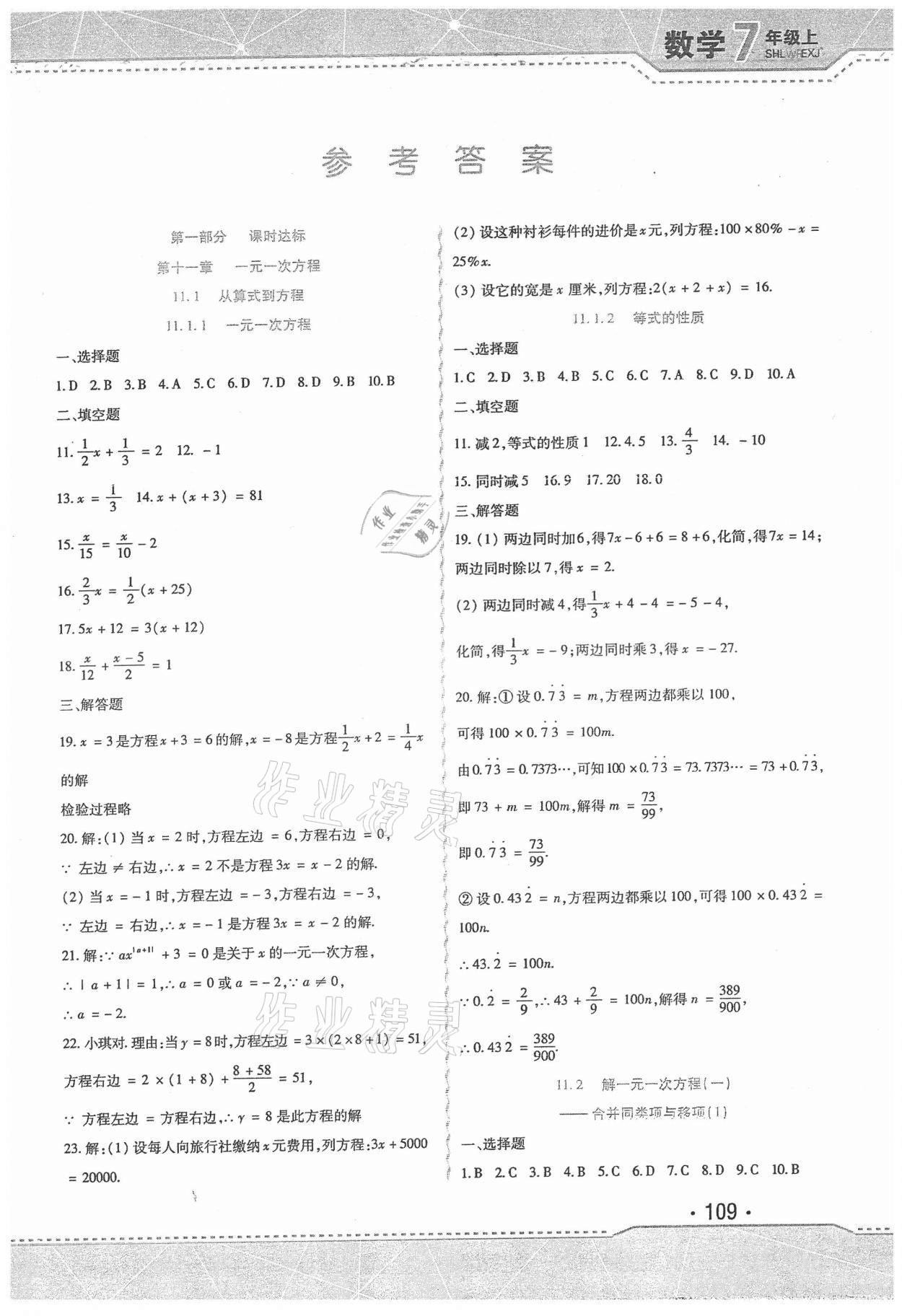 2021年精析巧練七年級數學上冊人教版 第1頁