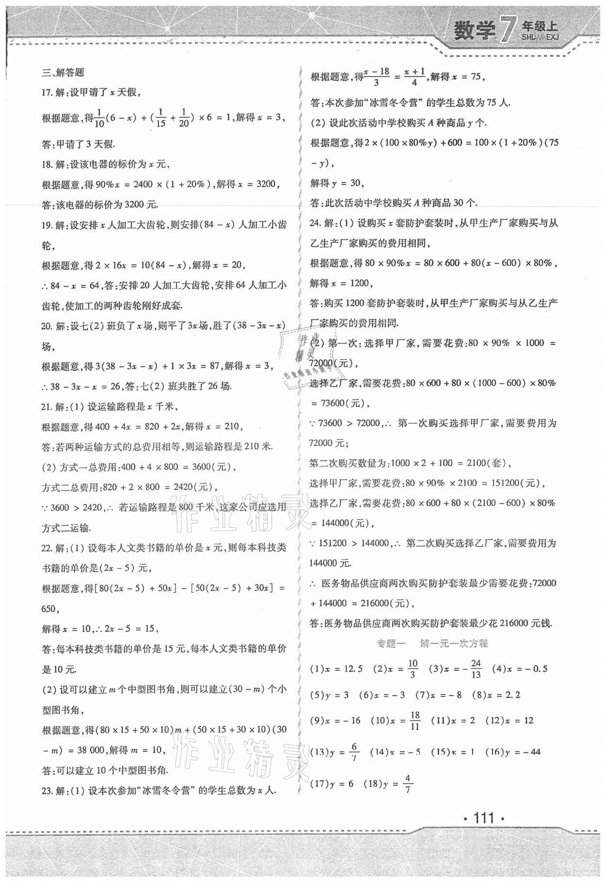 2021年精析巧練七年級數(shù)學(xué)上冊人教版 第3頁