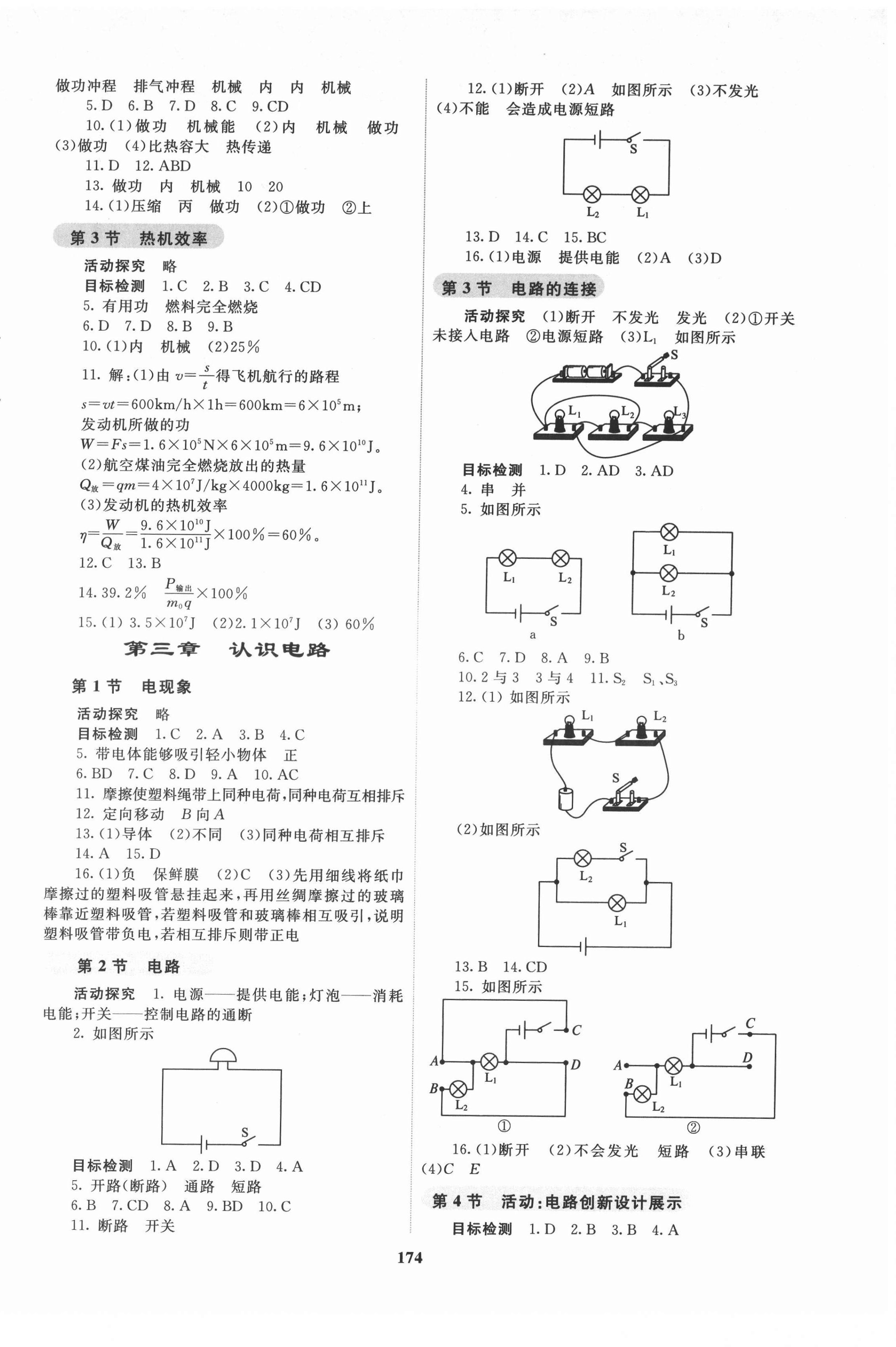 2021年学生活动手册九年级物理上册人教版 第2页