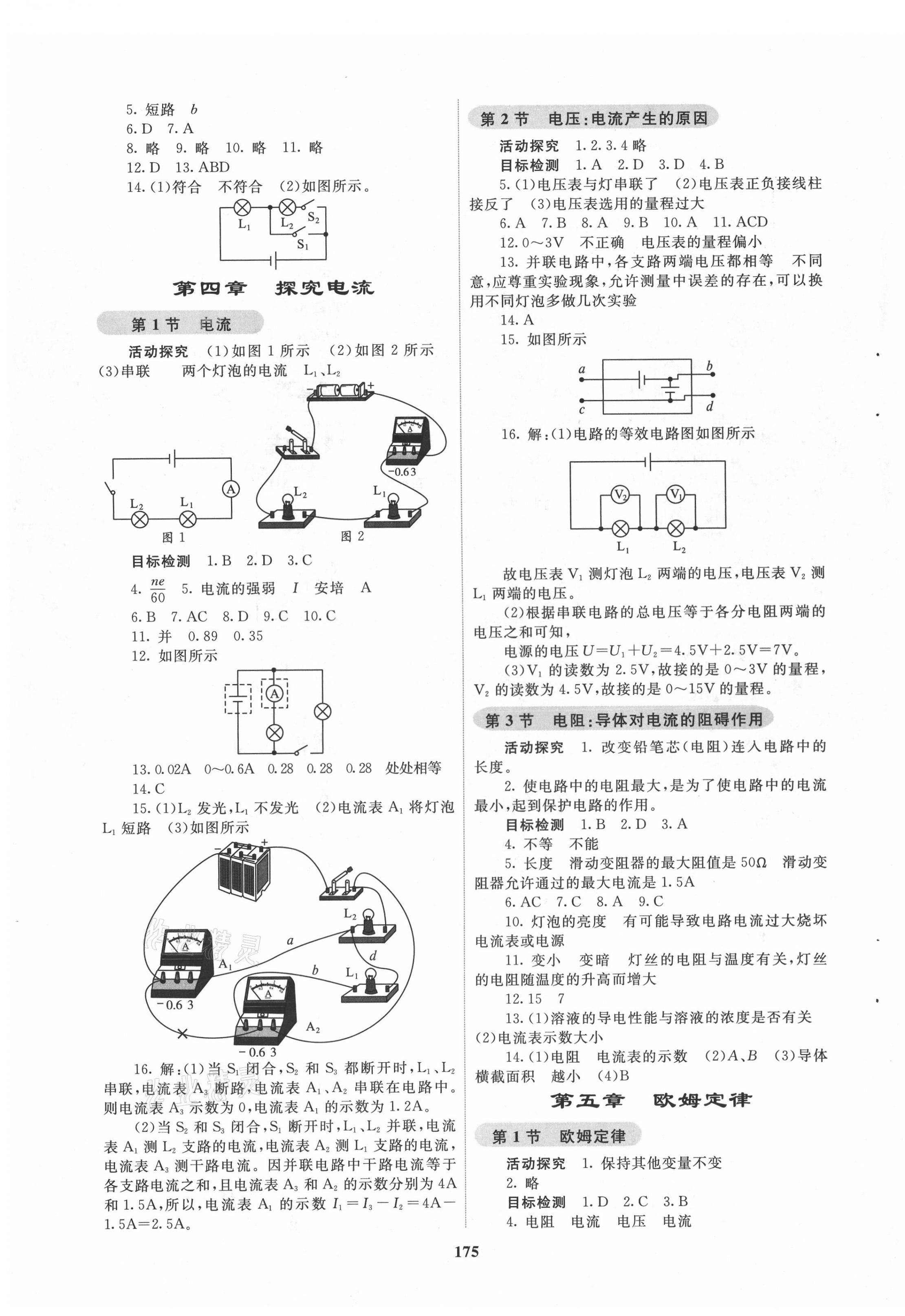 2021年学生活动手册九年级物理上册人教版 第3页