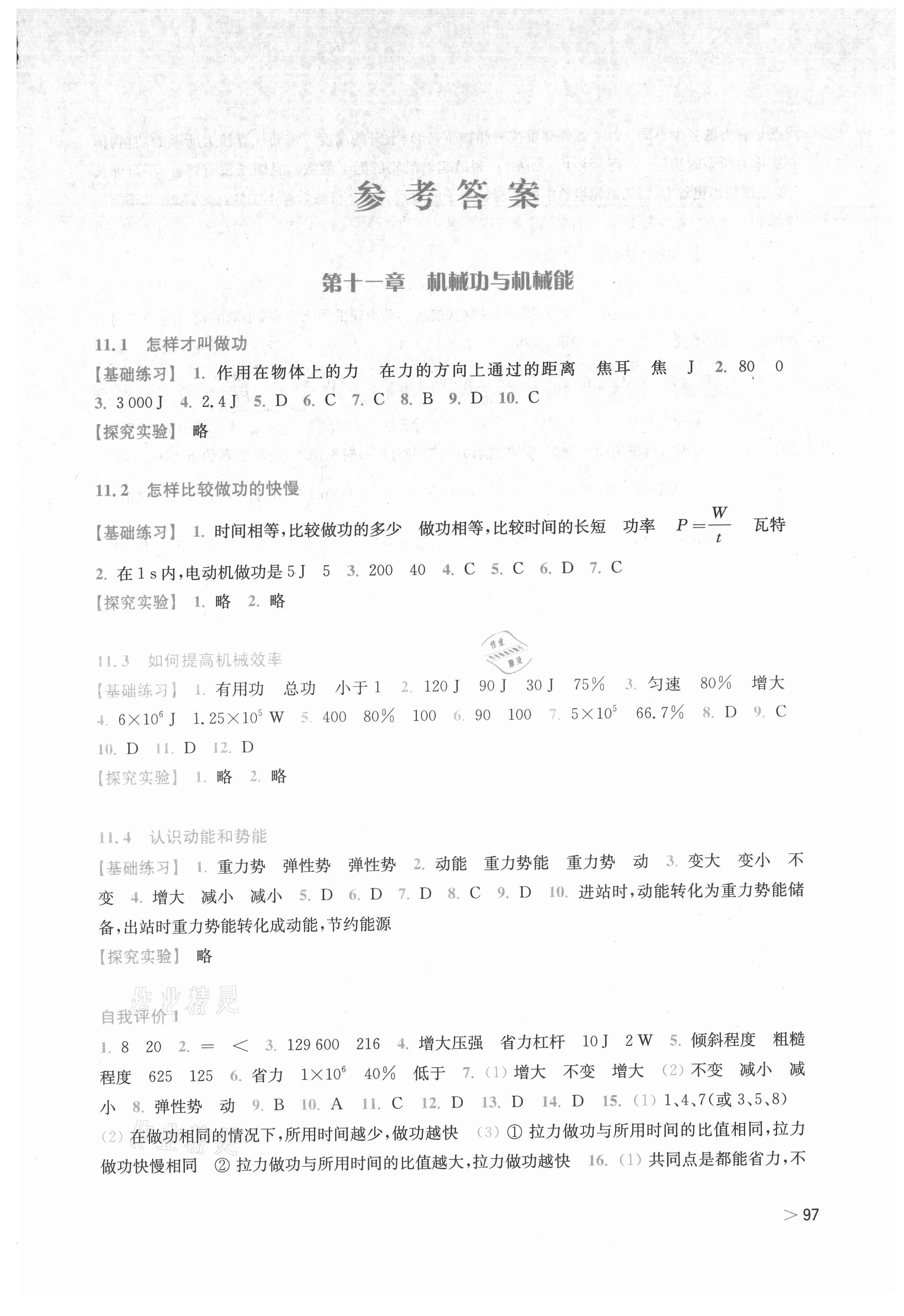 2021年同步练习上海科学技术出版社九年级物理上册沪粤版安徽专版 参考答案第1页