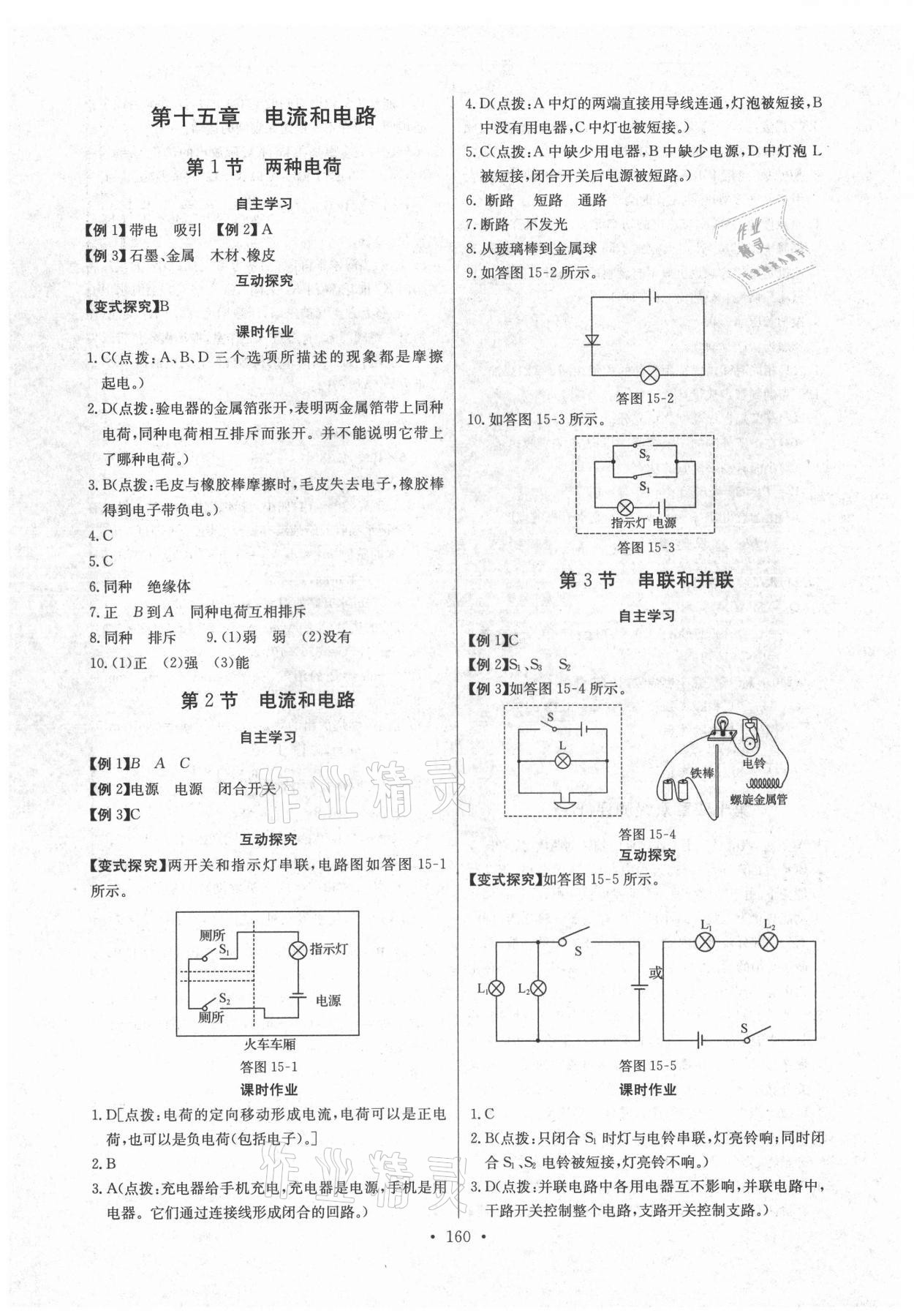 2021年长江全能学案同步练习册九年级物理全一册人教版 第6页