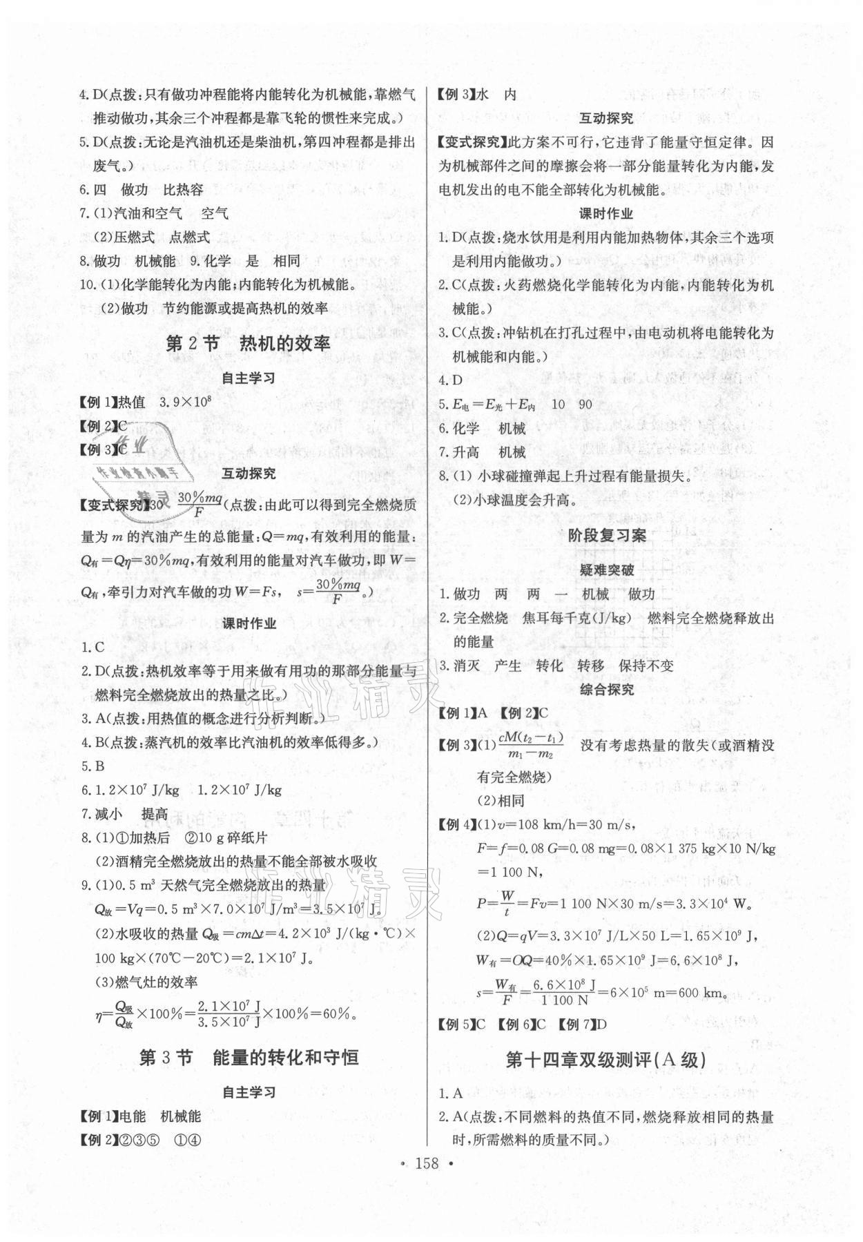 2021年长江全能学案同步练习册九年级物理全一册人教版 第4页