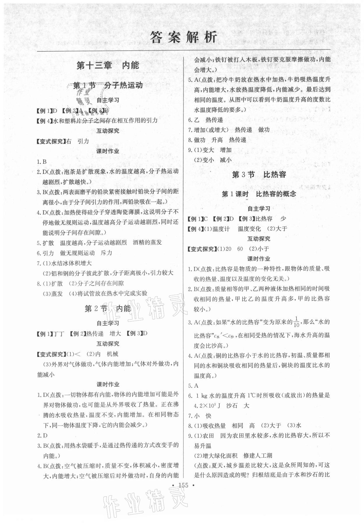 2021年长江全能学案同步练习册九年级物理全一册人教版 第1页