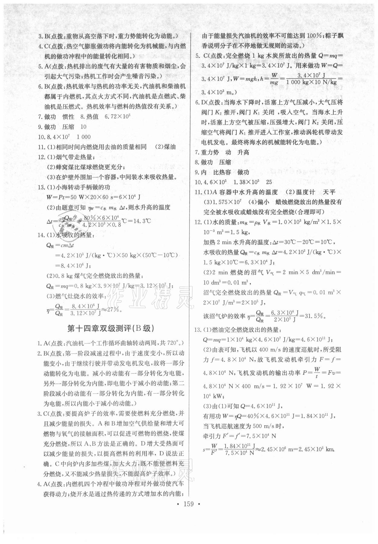 2021年长江全能学案同步练习册九年级物理全一册人教版 第5页