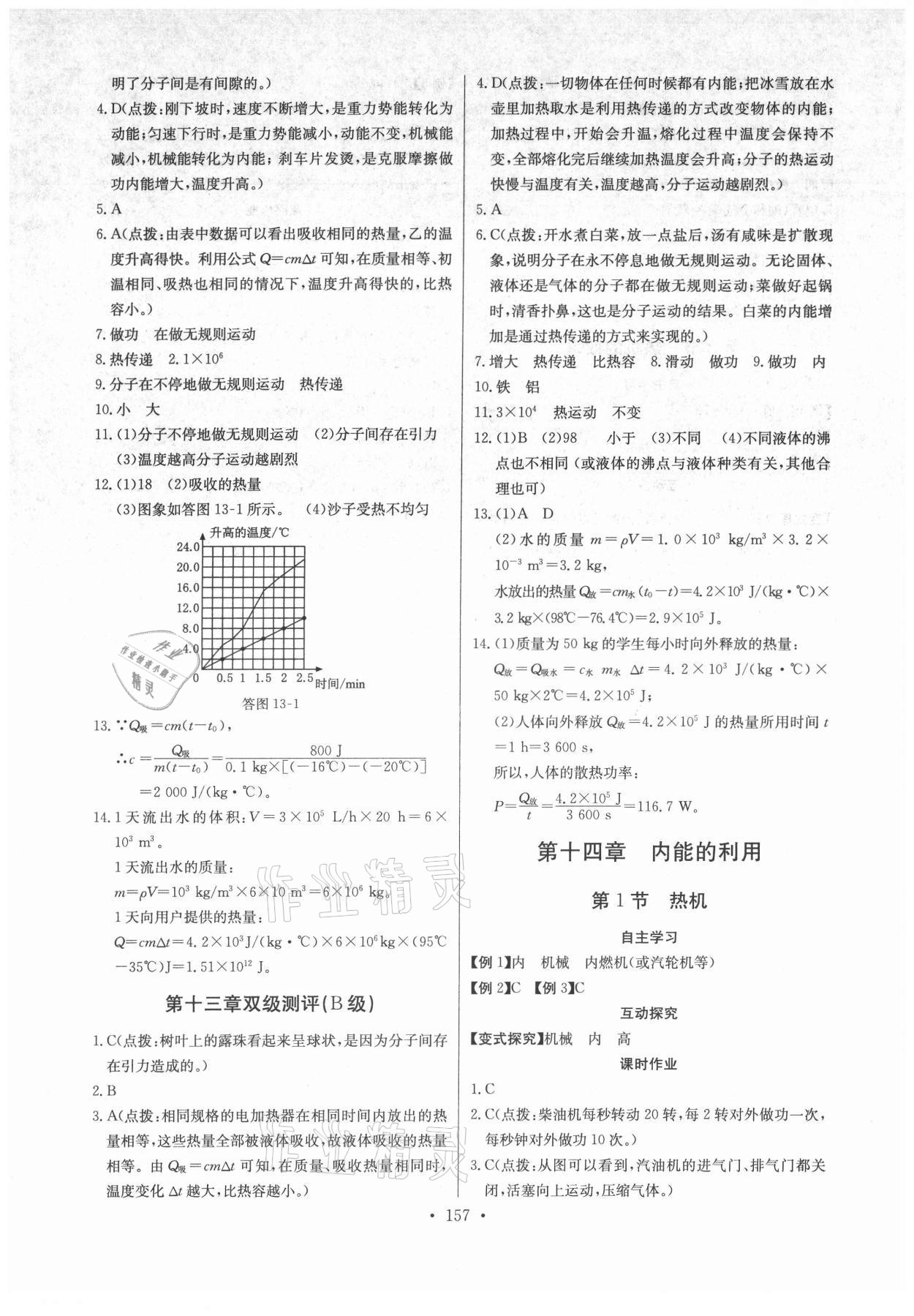 2021年长江全能学案同步练习册九年级物理全一册人教版 第3页