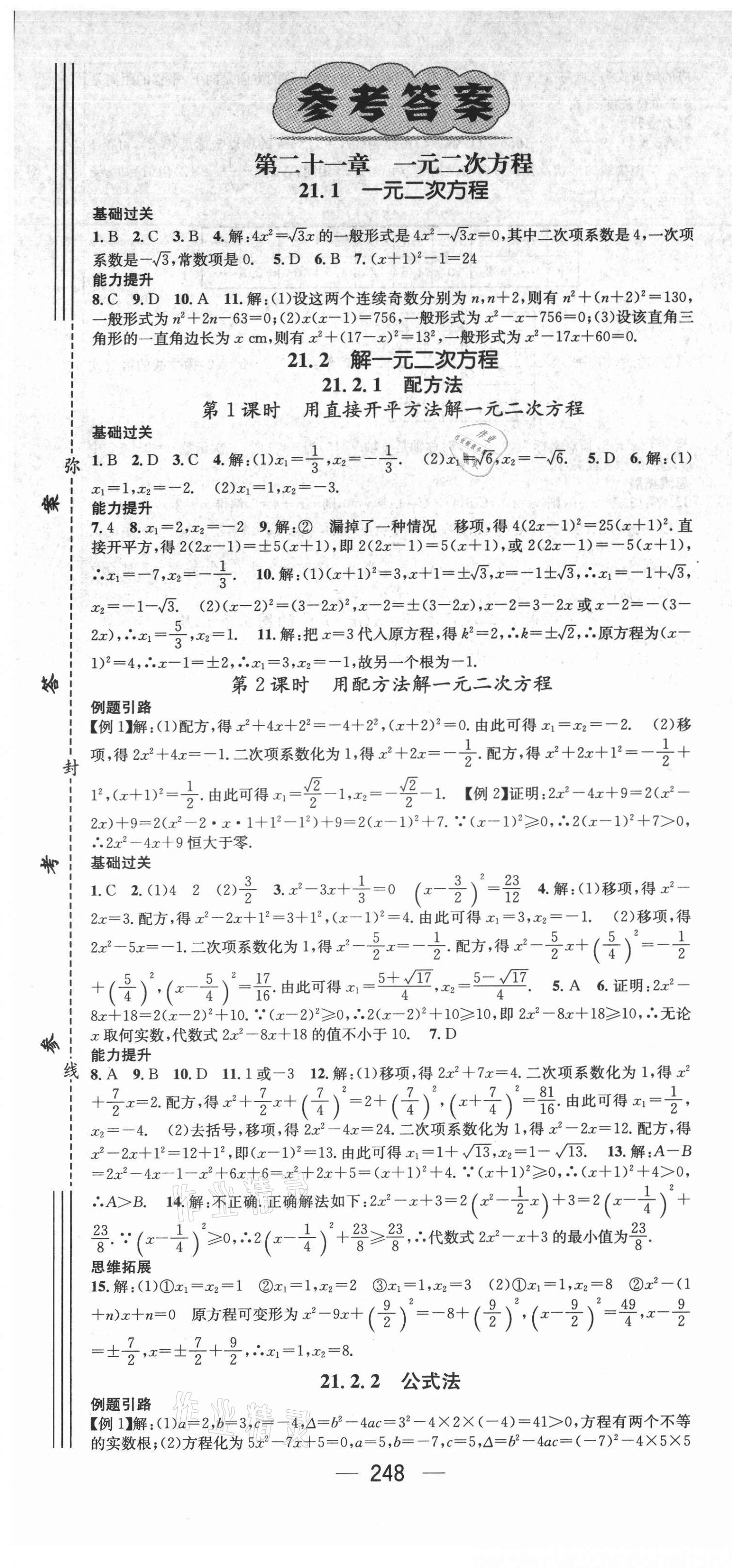 2021年名师测控九年级数学人教版Ⅰ遵义专版 第1页