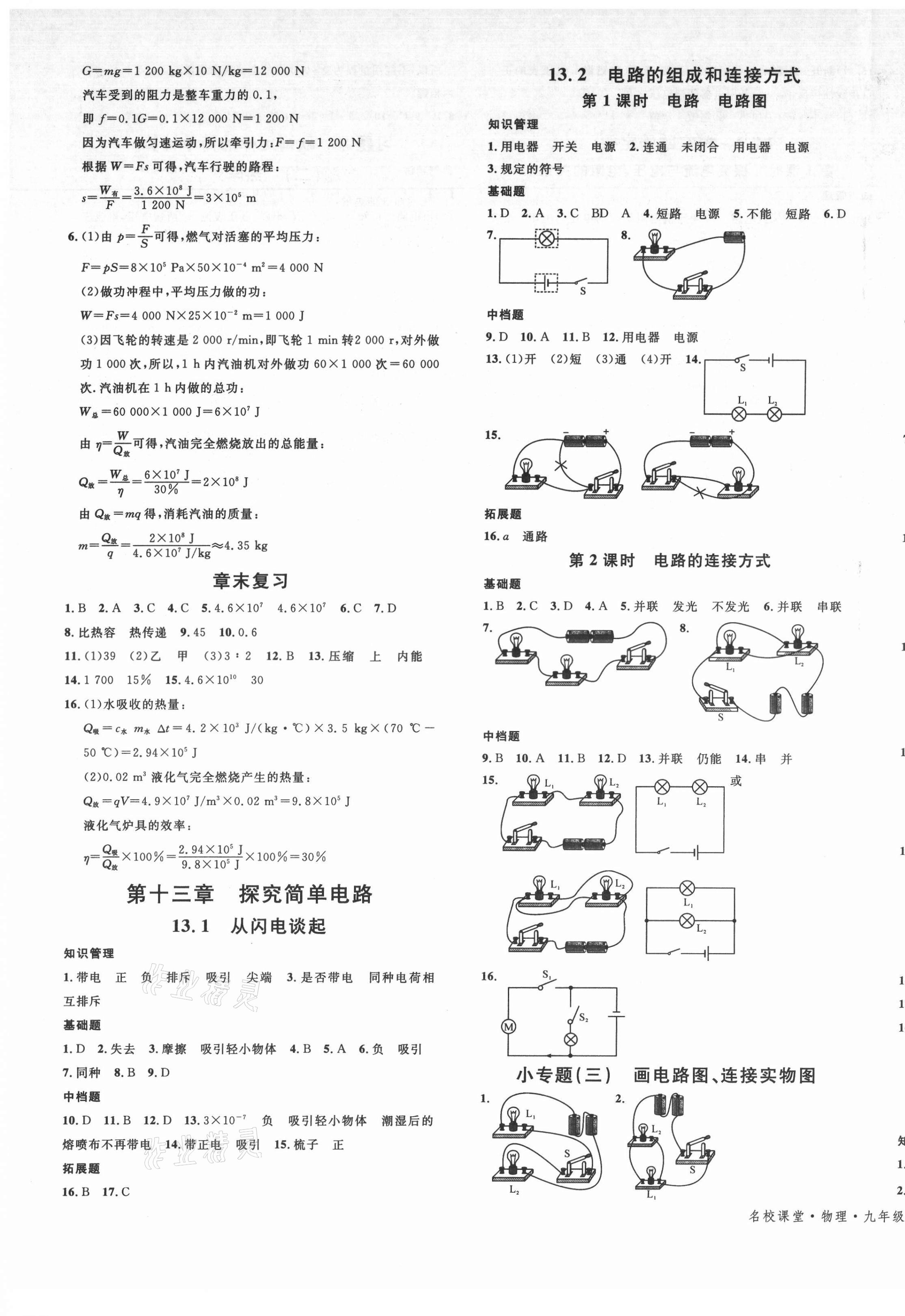 2021年名校課堂九年級(jí)物理全一冊(cè)滬粵版 第5頁(yè)