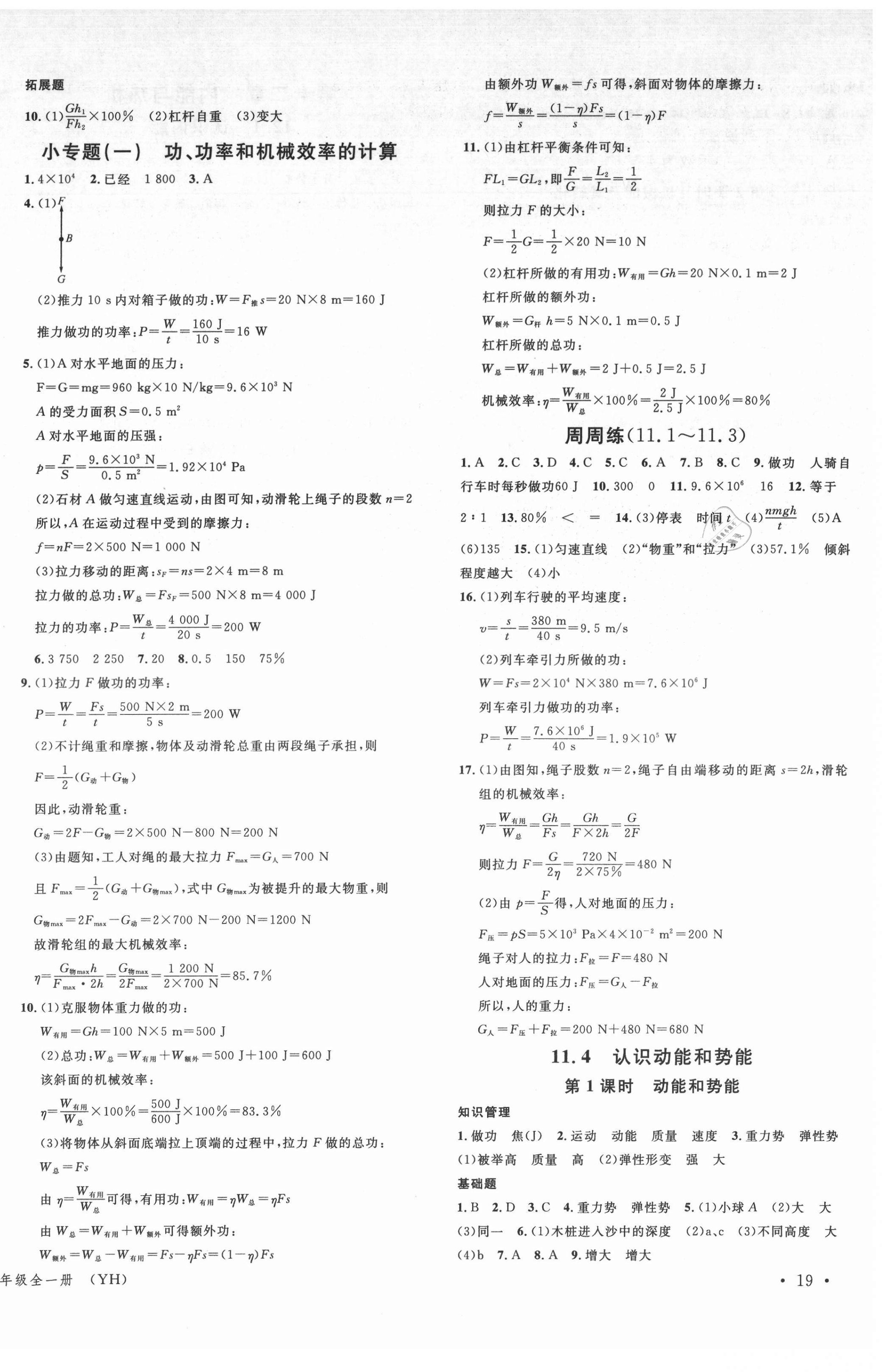 2021年名校課堂九年級物理全一冊滬粵版 第2頁