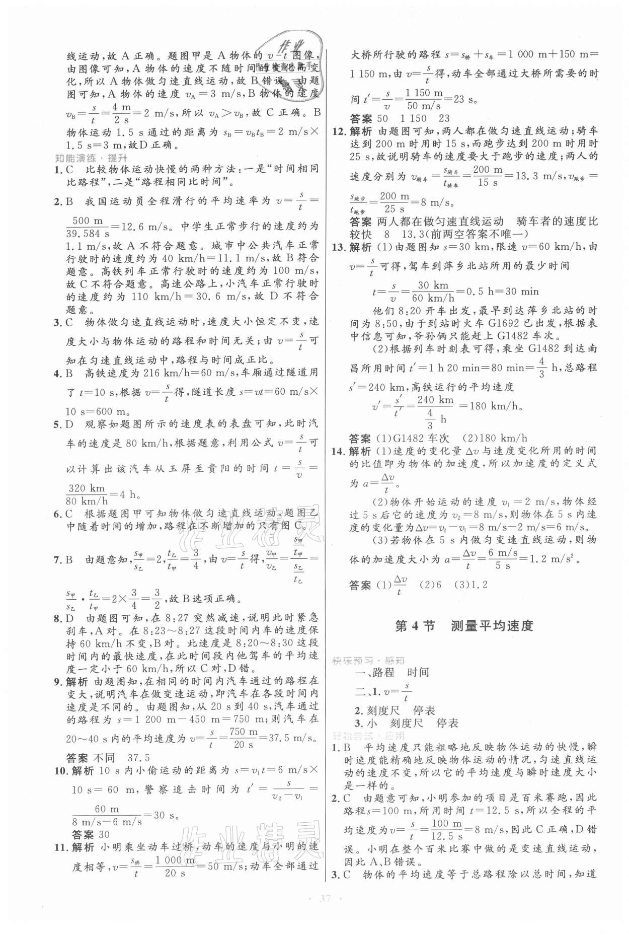 2021年同步測(cè)控優(yōu)化設(shè)計(jì)八年級(jí)物理上冊(cè)人教版 第3頁(yè)