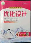 2021年初中同步測控優(yōu)化設(shè)計七年級生物上冊人教版