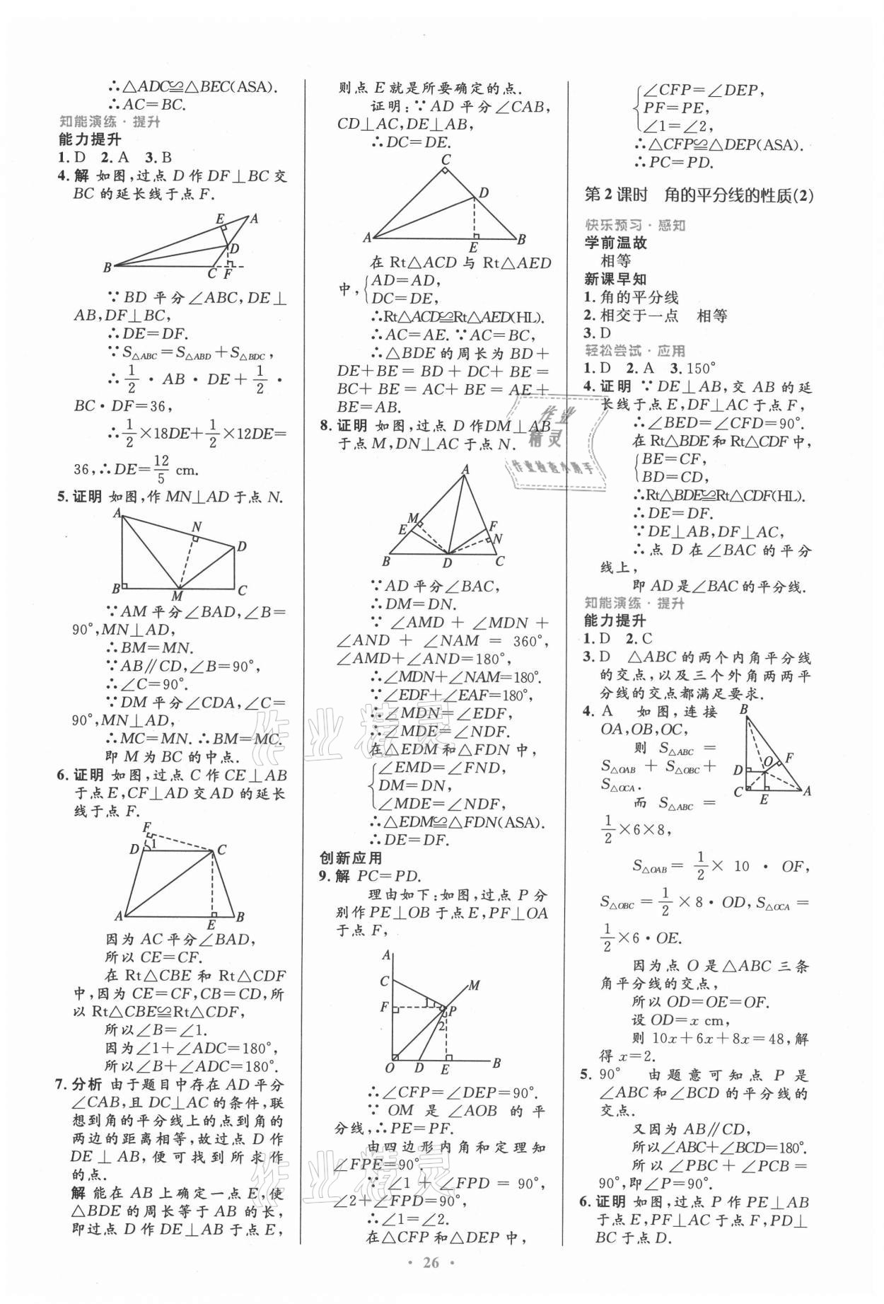 2021年初中同步测控优化设计八年级数学上册人教版内蒙古专版 第8页