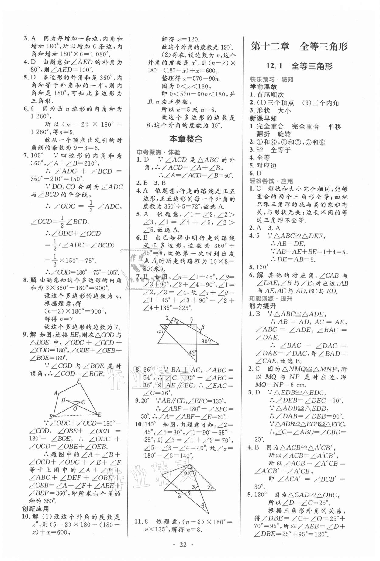 2021年初中同步测控优化设计八年级数学上册人教版内蒙古专版 第4页
