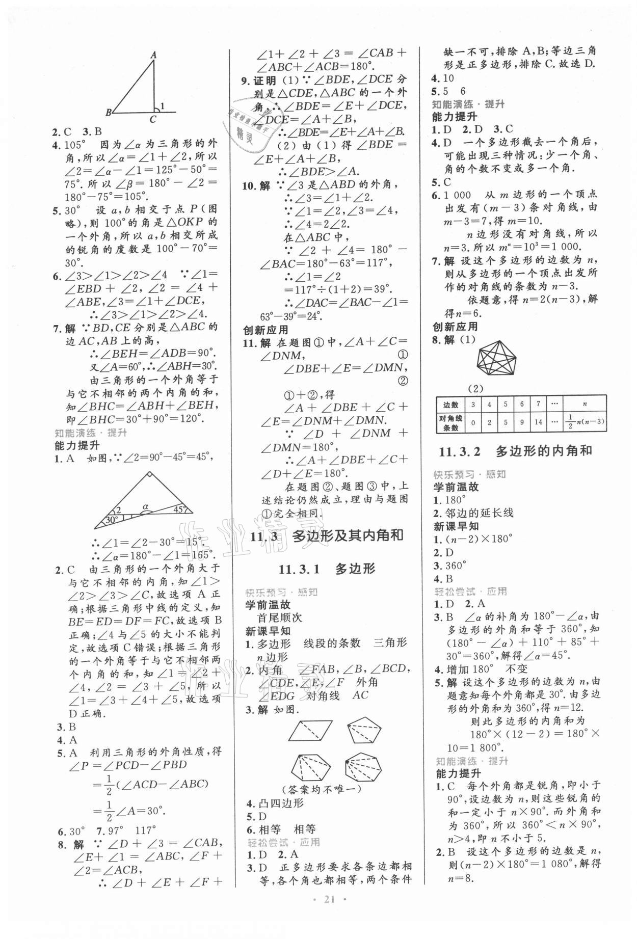 2021年初中同步测控优化设计八年级数学上册人教版内蒙古专版 第3页