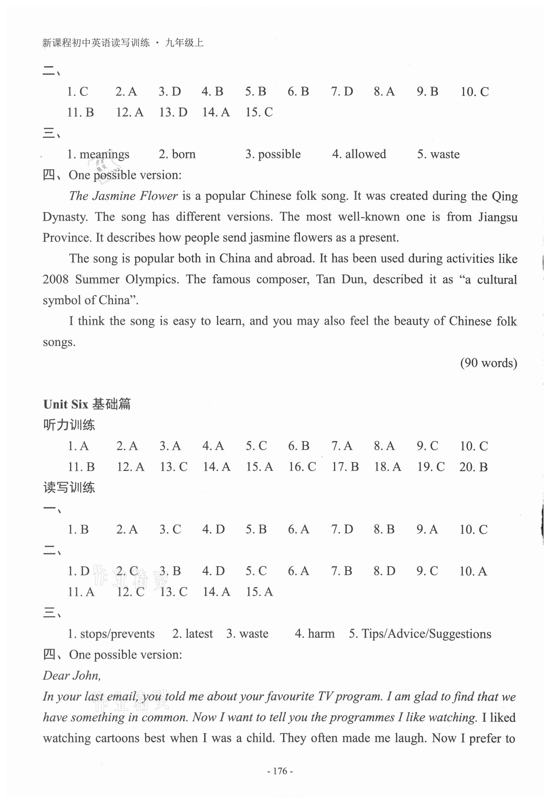 2021年新课程初中英语读写训练九年级上册译林版 第8页