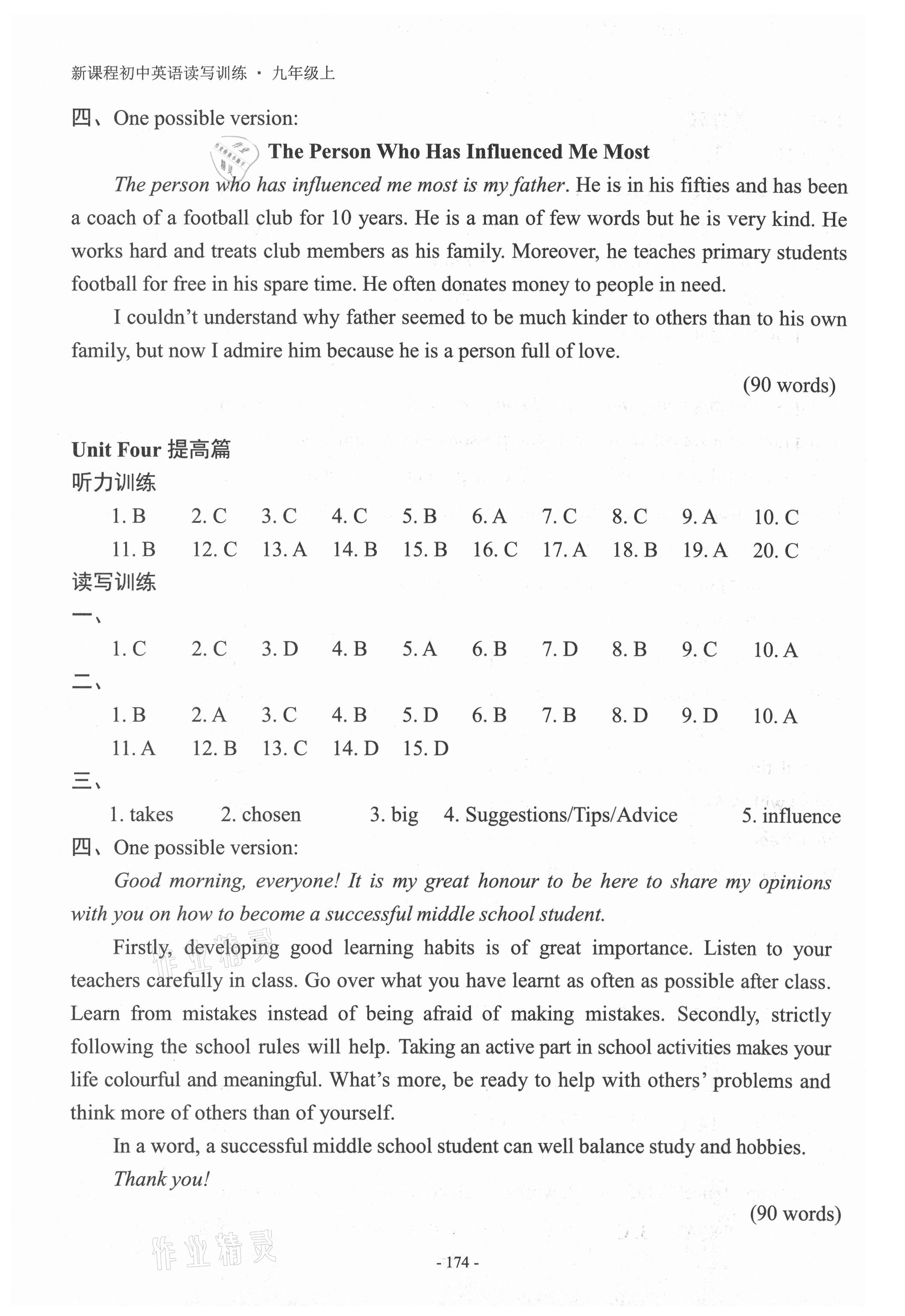 2021年新课程初中英语读写训练九年级上册译林版 第6页