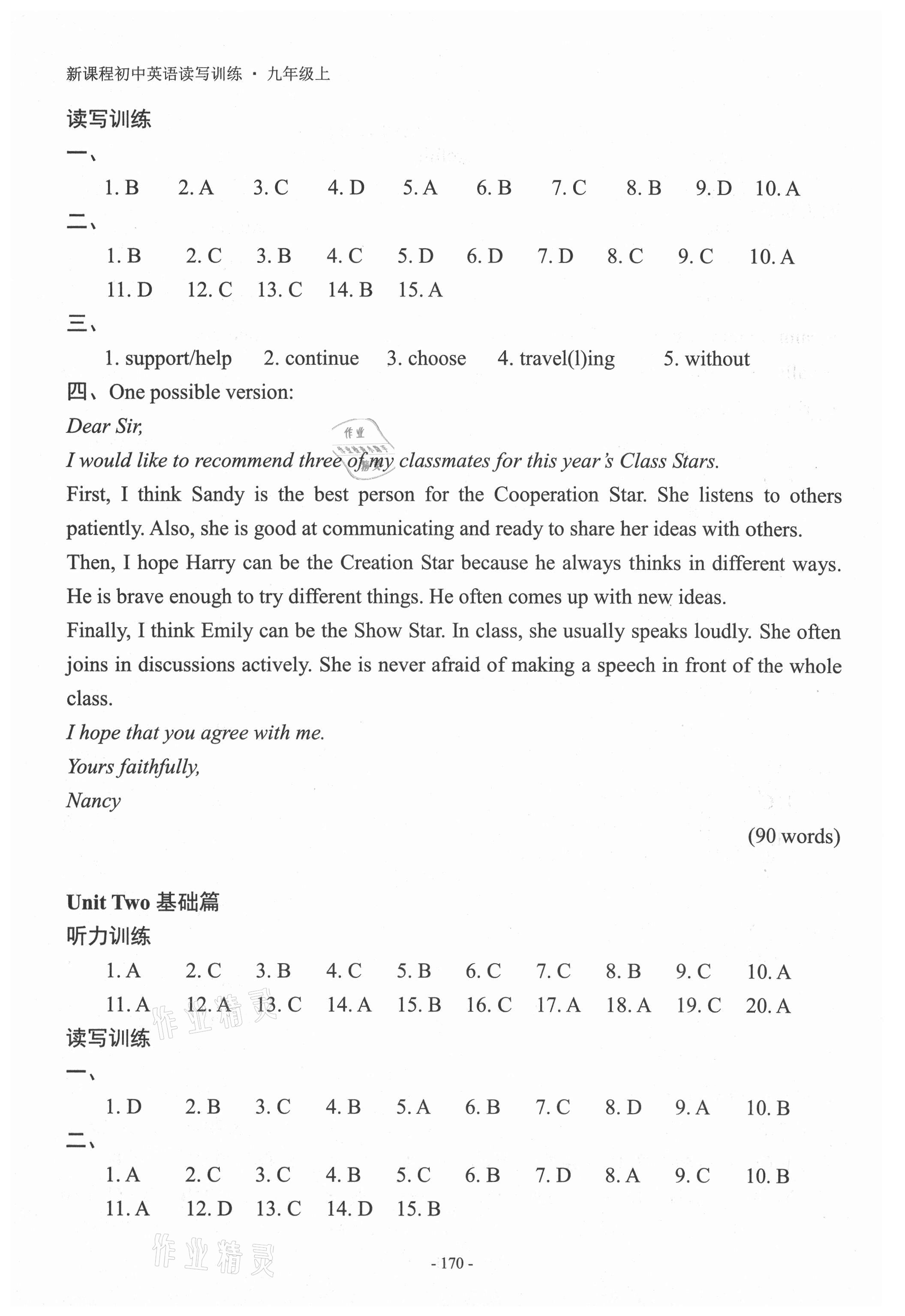 2021年新课程初中英语读写训练九年级上册译林版 第2页