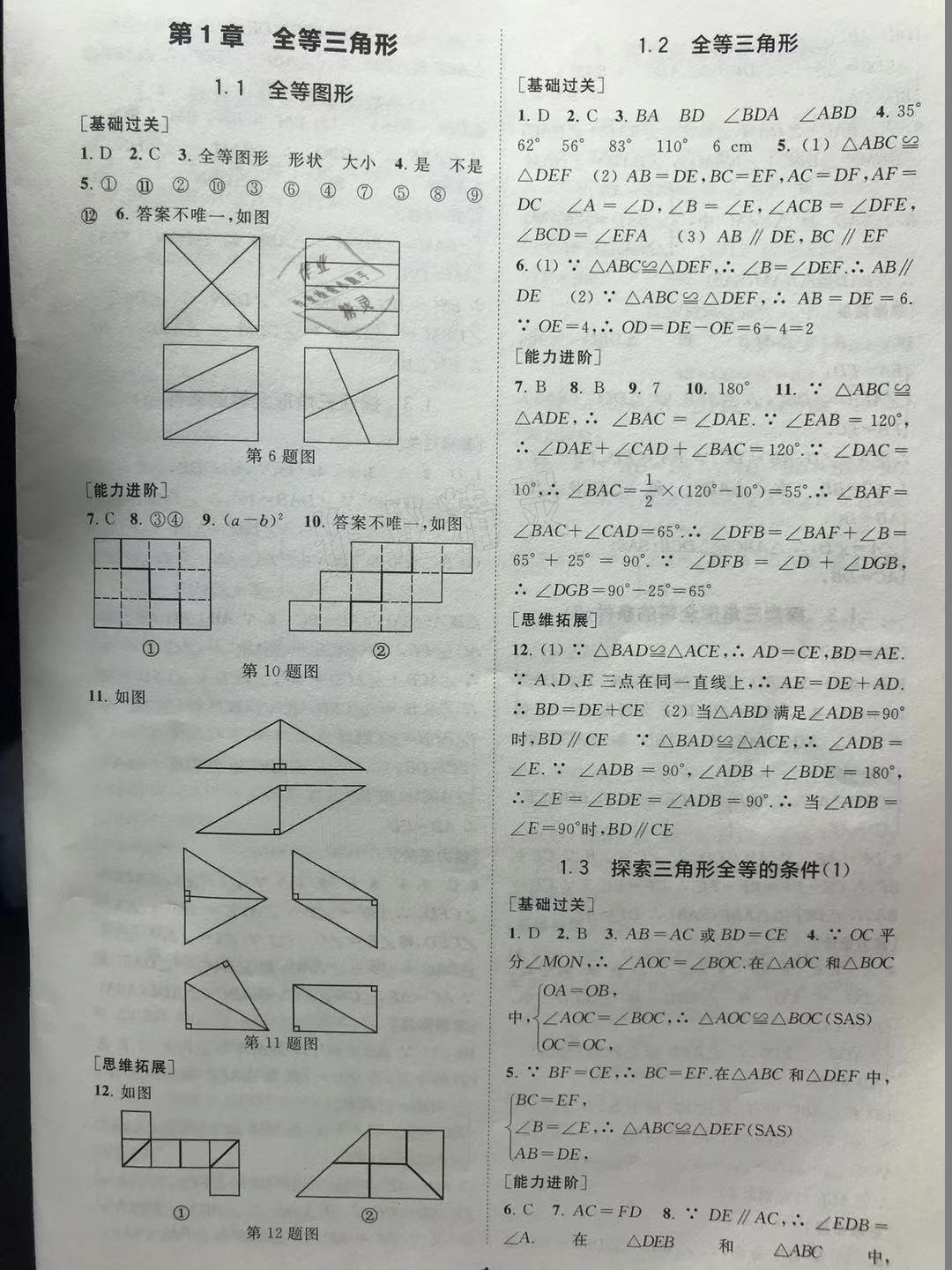 2021年综合素质学数学随堂反馈八年级上册苏科版 参考答案第1页