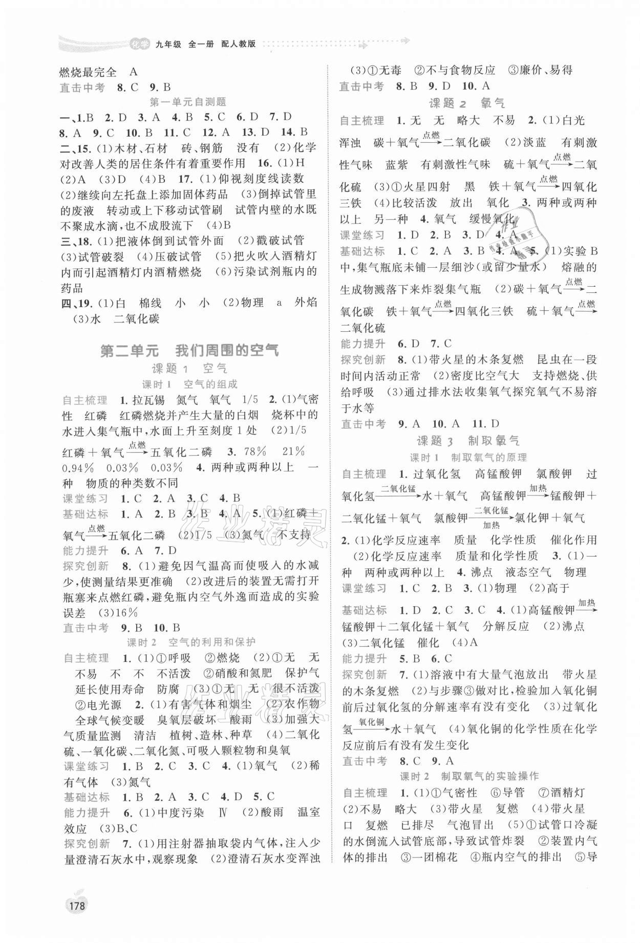 2021年新课程学习与测评同步学习九年级化学全一册人教版 第2页