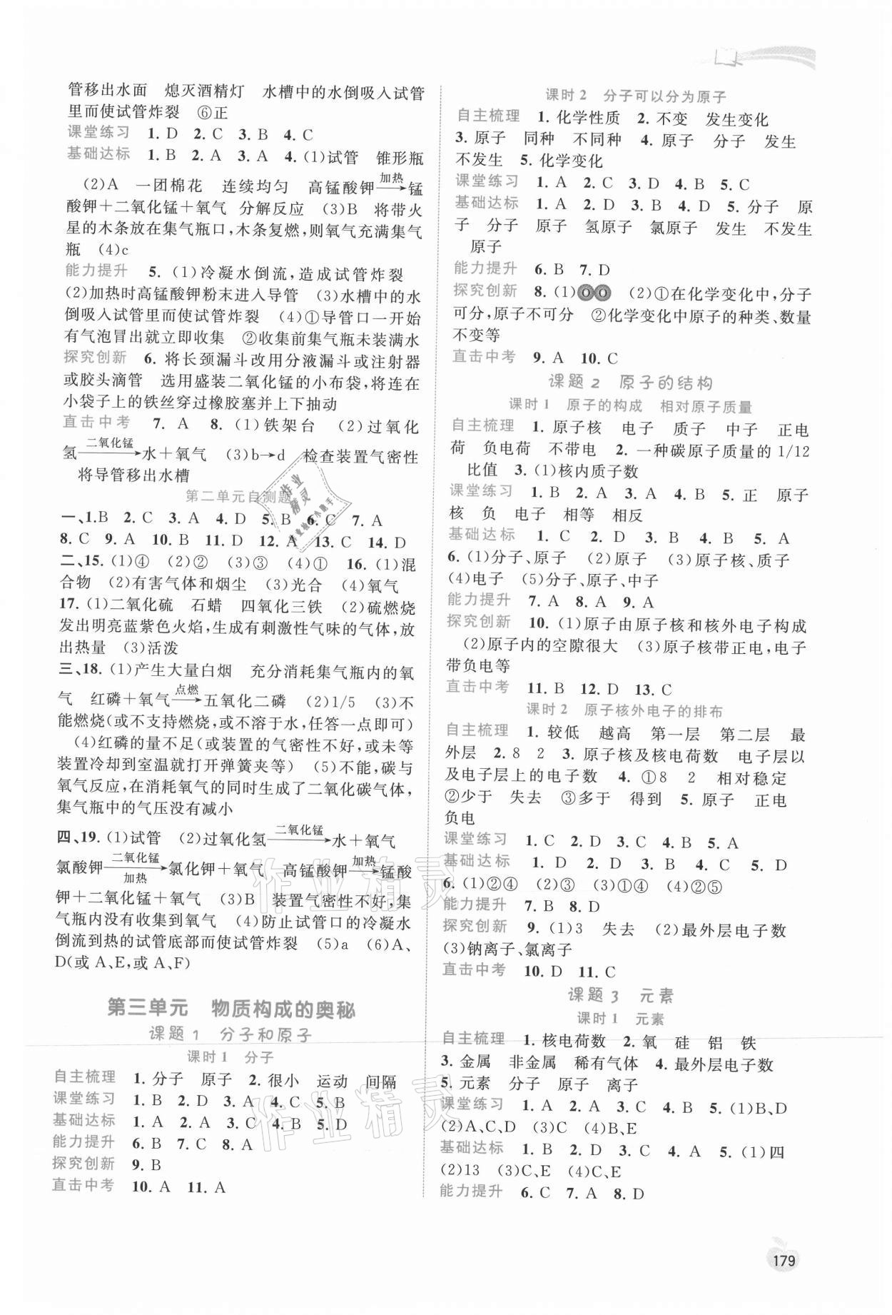 2021年新课程学习与测评同步学习九年级化学全一册人教版 第3页