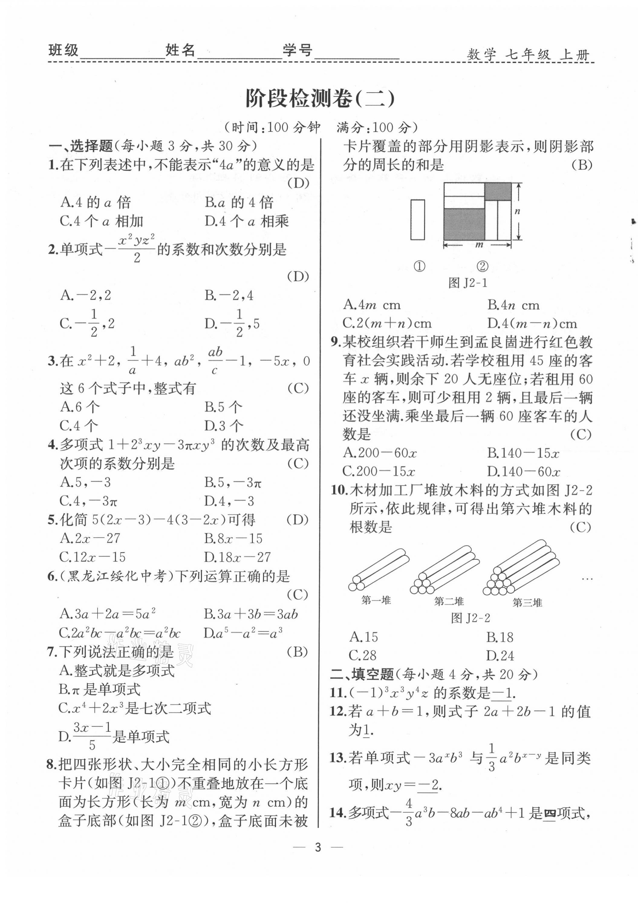 2021年人教金学典同步解析与测评七年级数学上册人教版云南专版 第3页