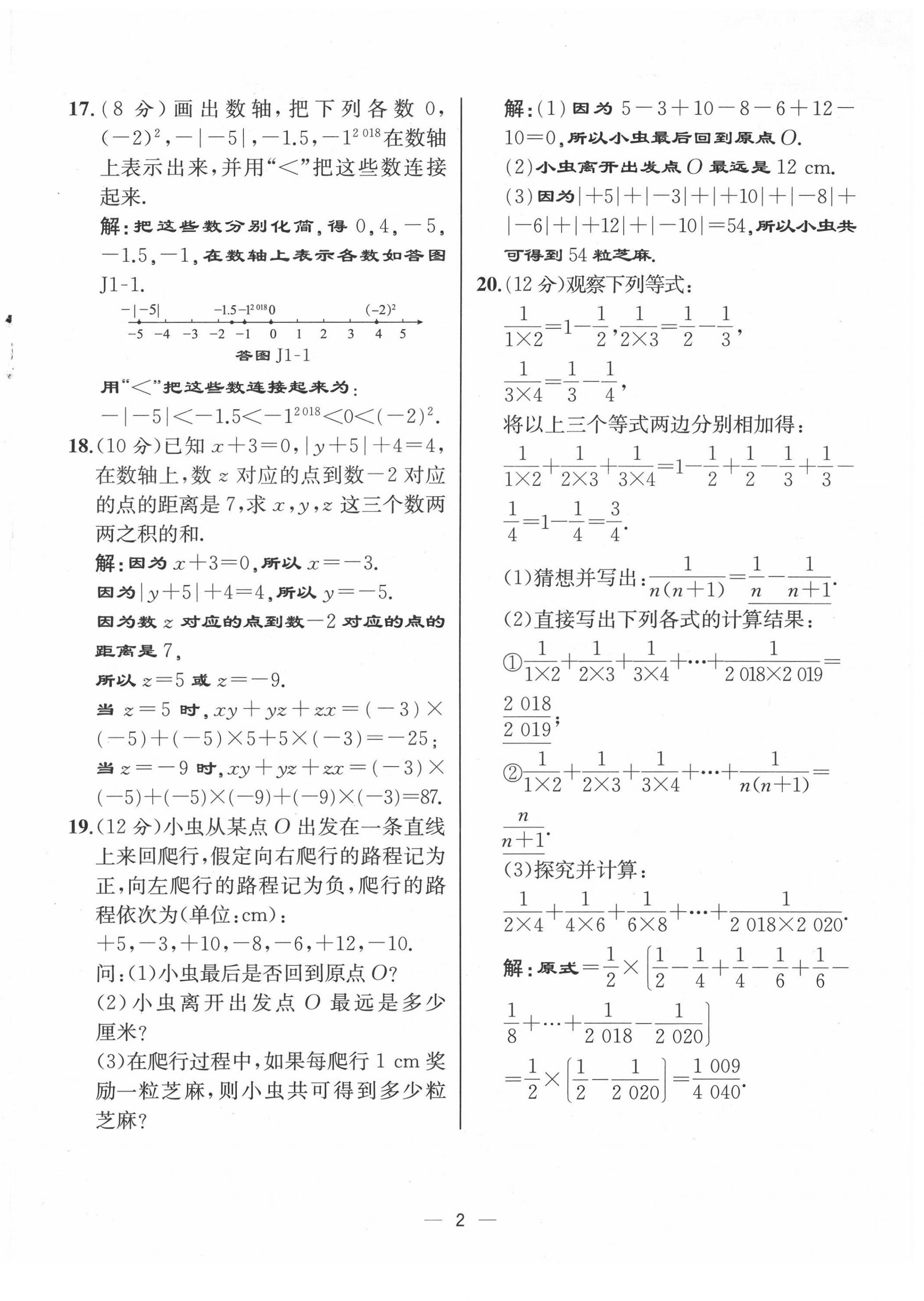 2021年人教金学典同步解析与测评七年级数学上册人教版云南专版 第2页