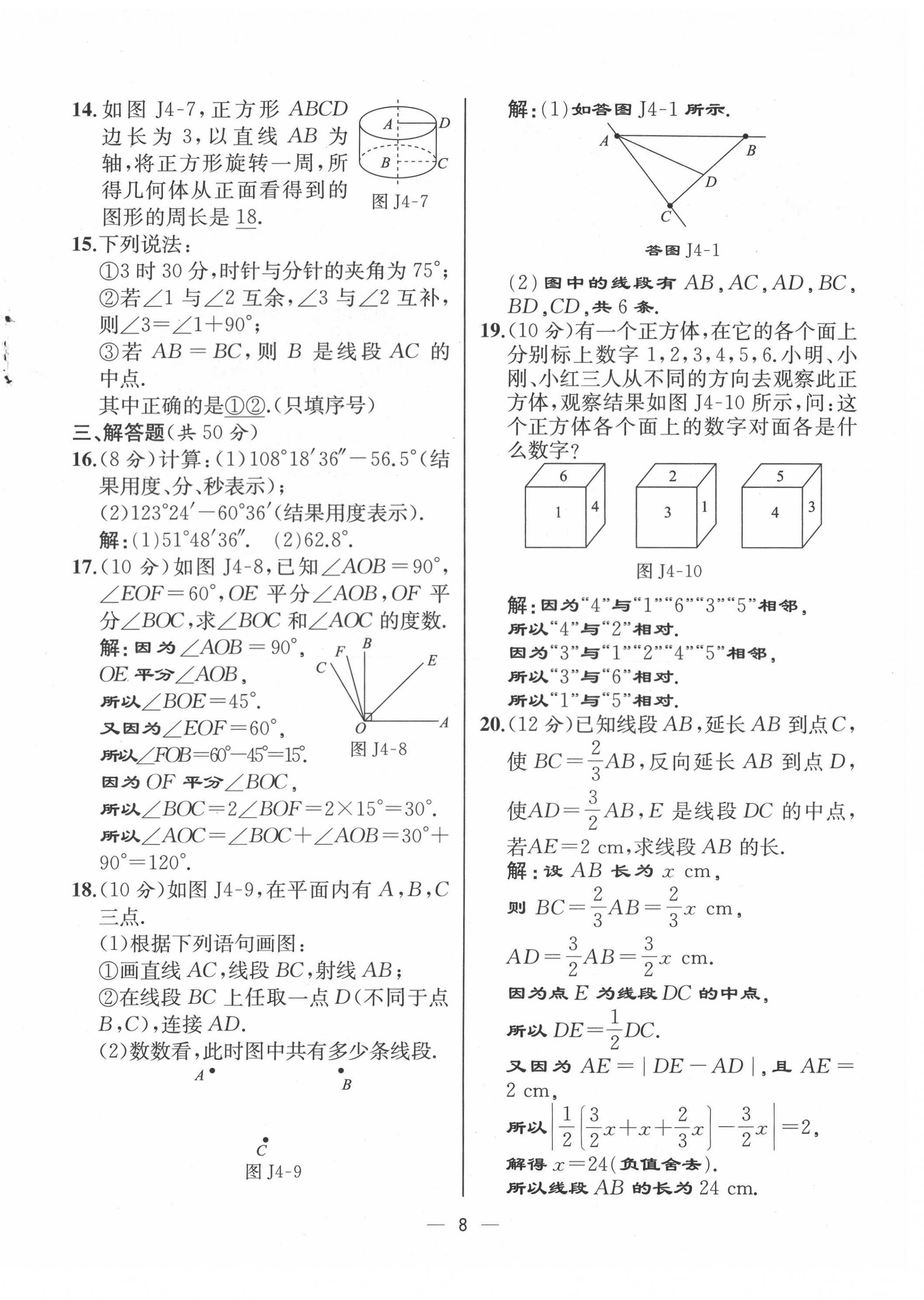2021年人教金学典同步解析与测评七年级数学上册人教版云南专版 第8页