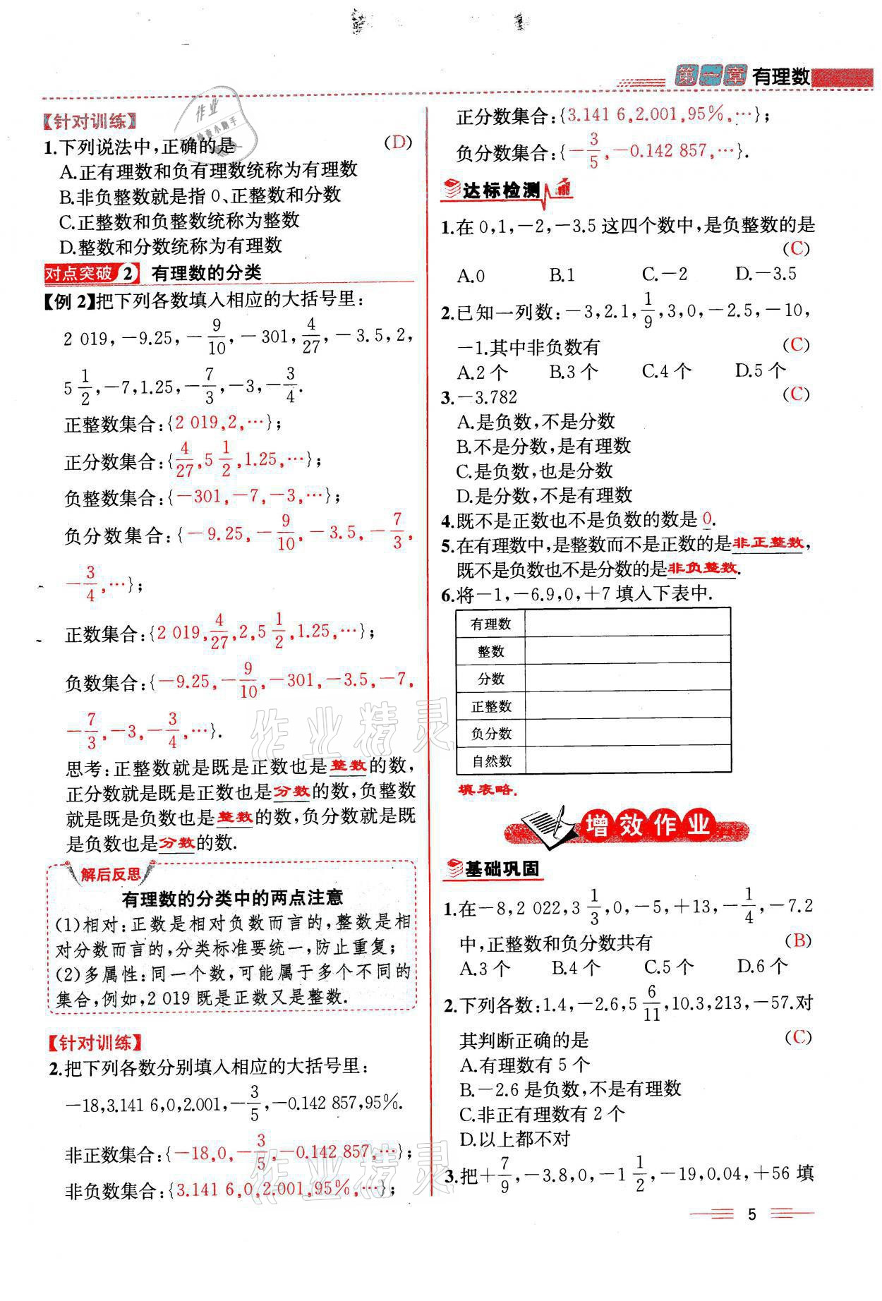 2021年人教金学典同步解析与测评七年级数学上册人教版云南专版 参考答案第5页