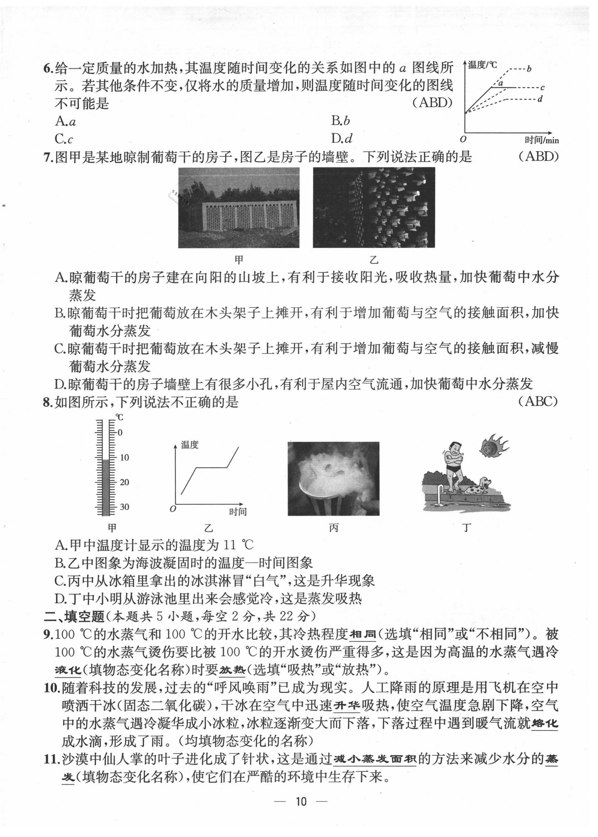 2021年人教金学典同步解析与测评八年级物理上册人教版云南专版 第10页