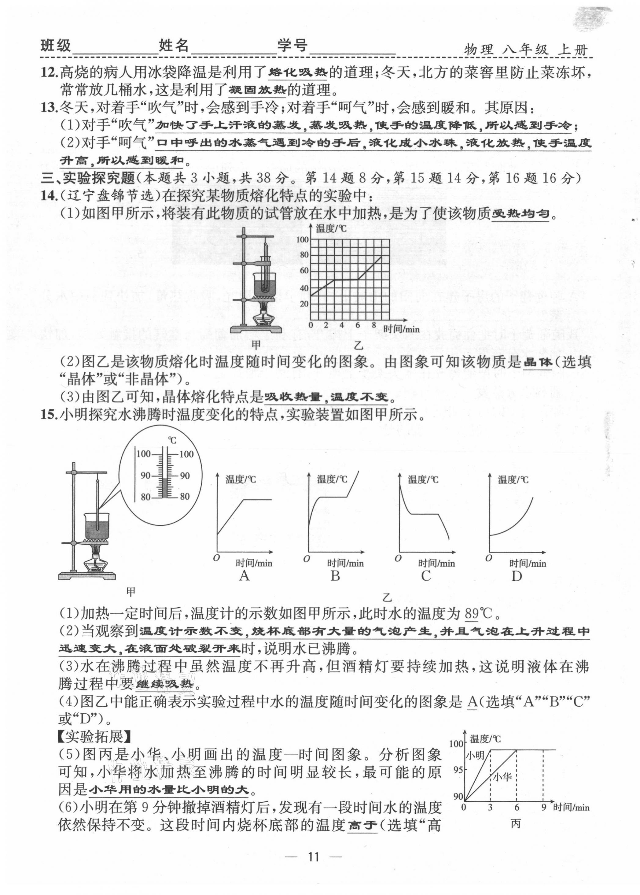 2021年人教金学典同步解析与测评八年级物理上册人教版云南专版 第11页