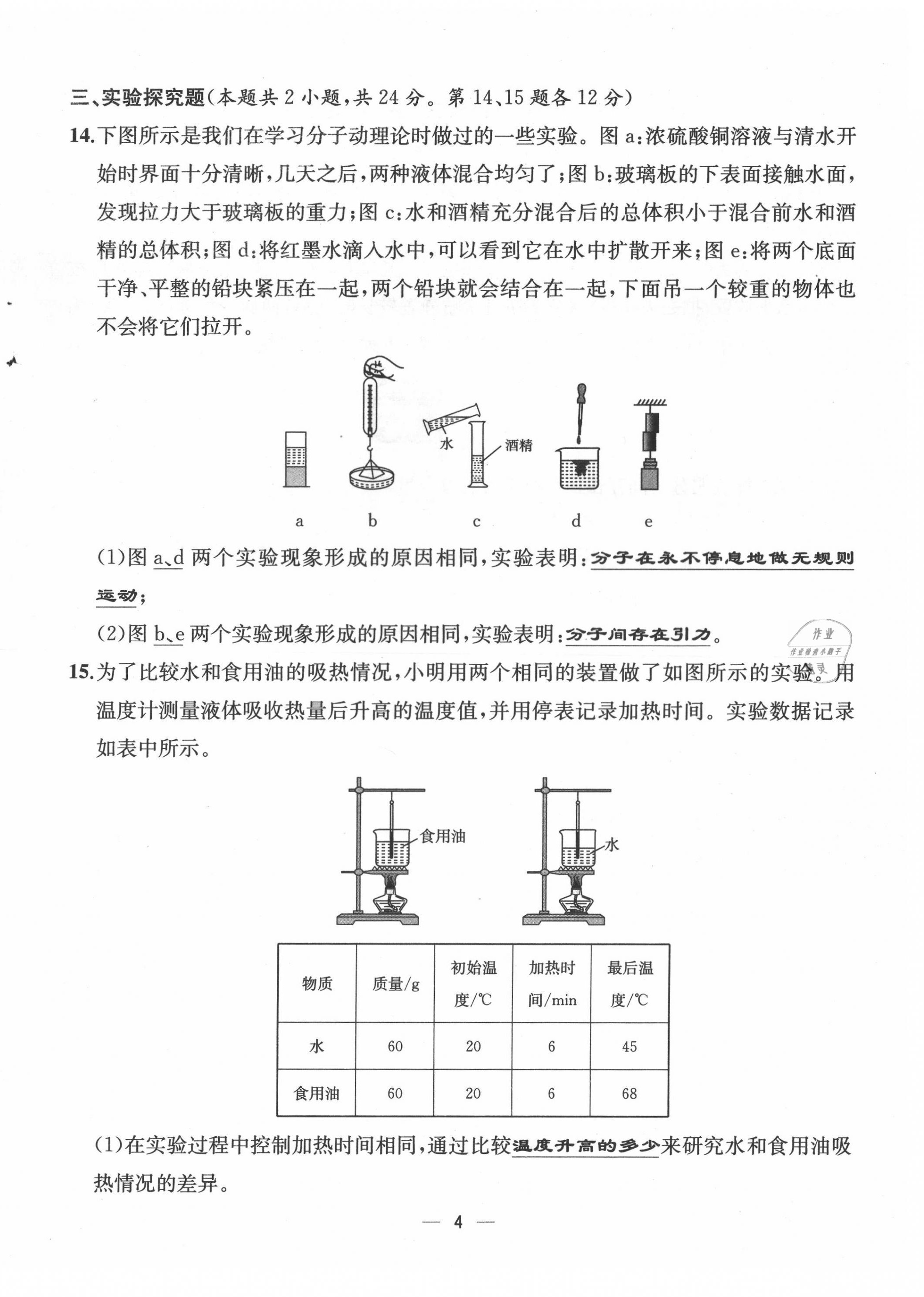 2021年人教金学典同步解析与测评九年级物理全一册人教版云南专版 第4页