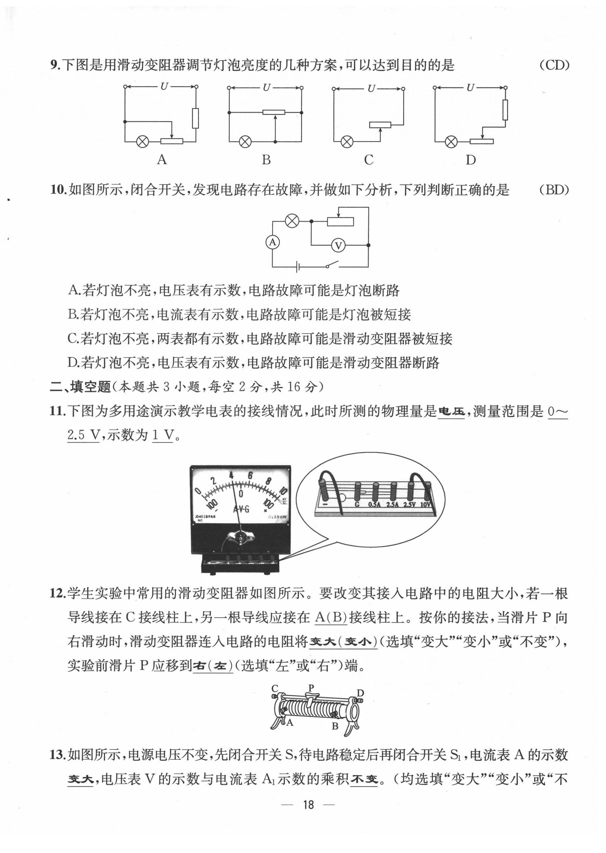 2021年人教金学典同步解析与测评九年级物理全一册人教版云南专版 第18页