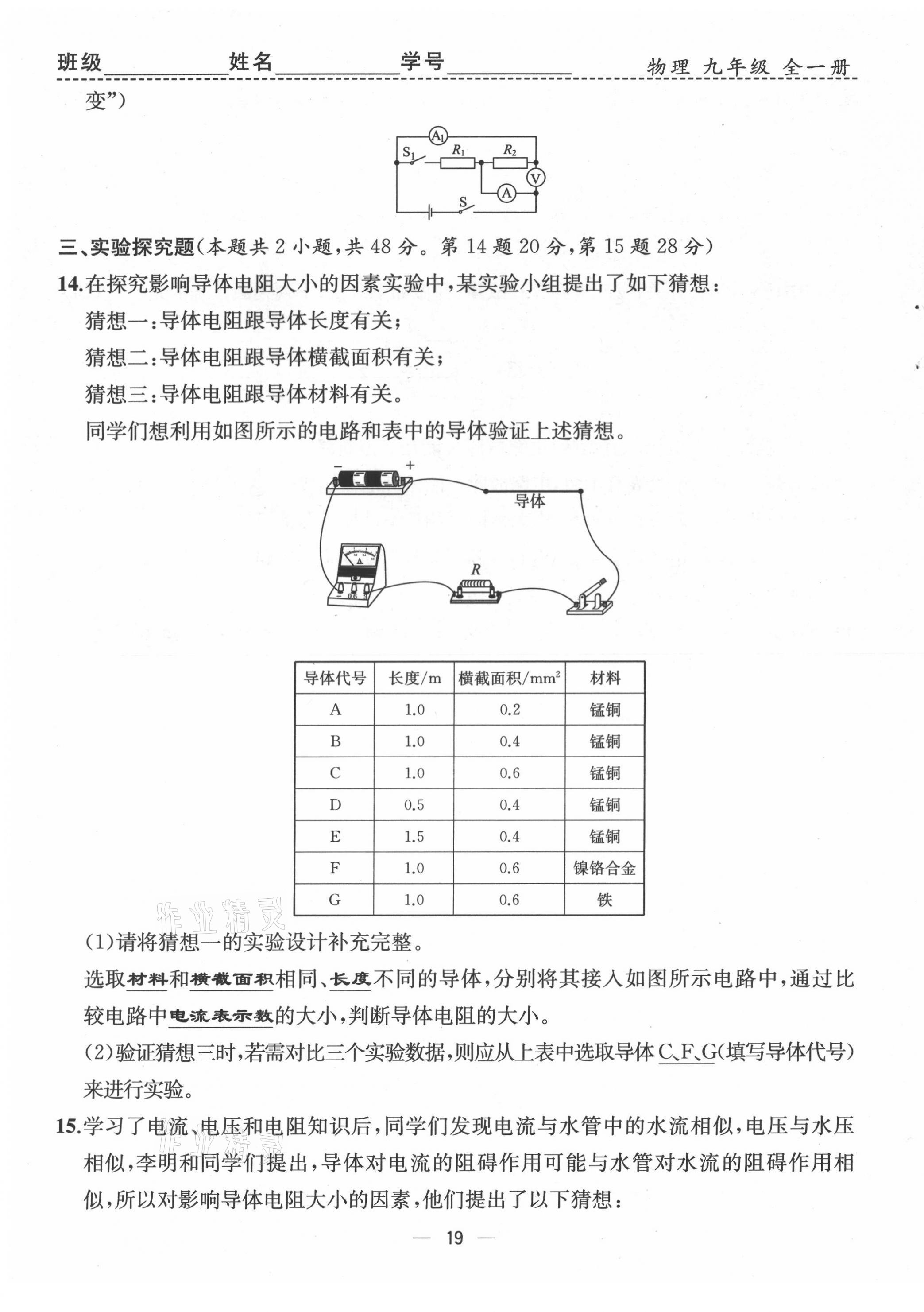 2021年人教金学典同步解析与测评九年级物理全一册人教版云南专版 第19页