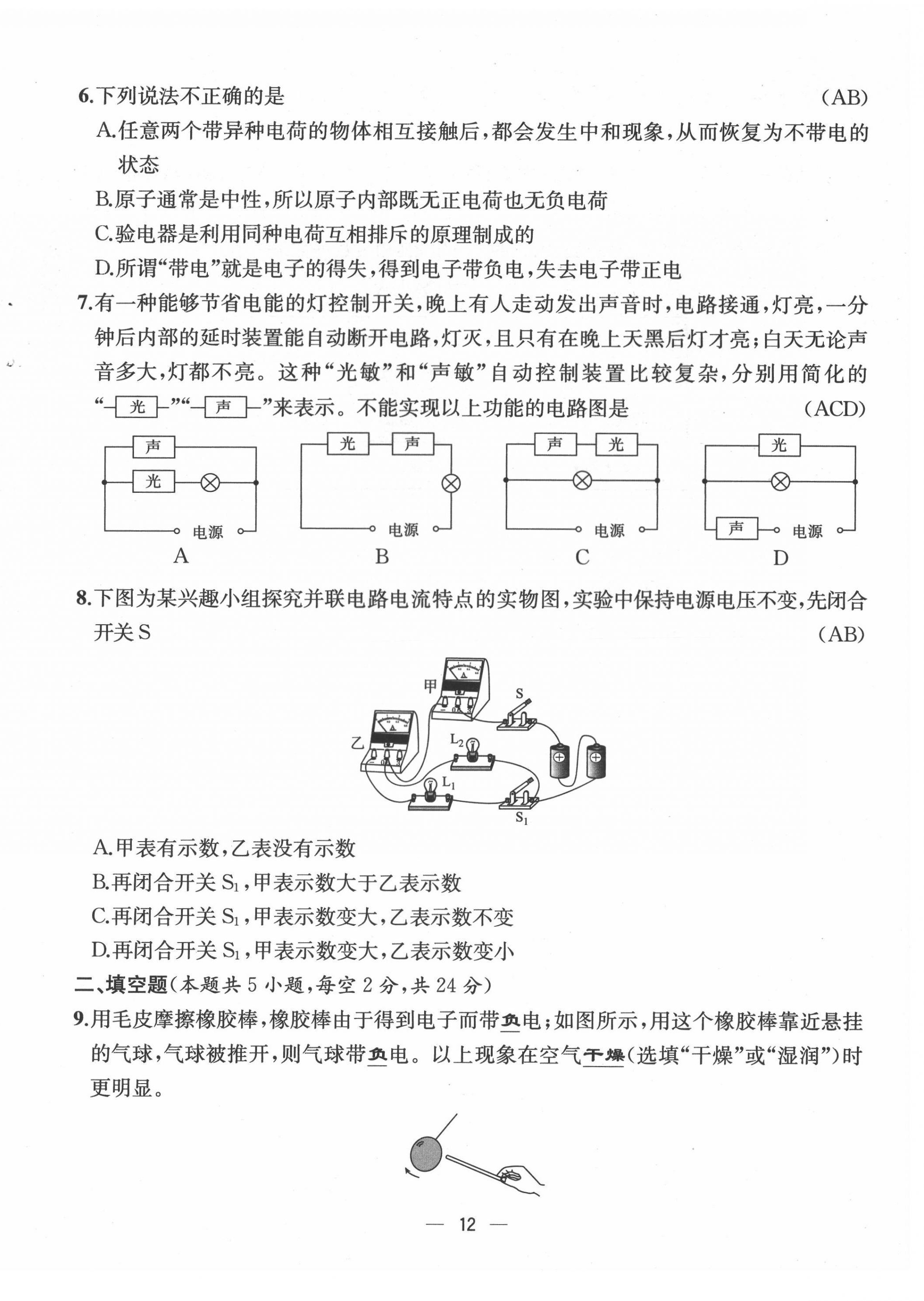 2021年人教金學(xué)典同步解析與測評九年級物理全一冊人教版云南專版 第12頁