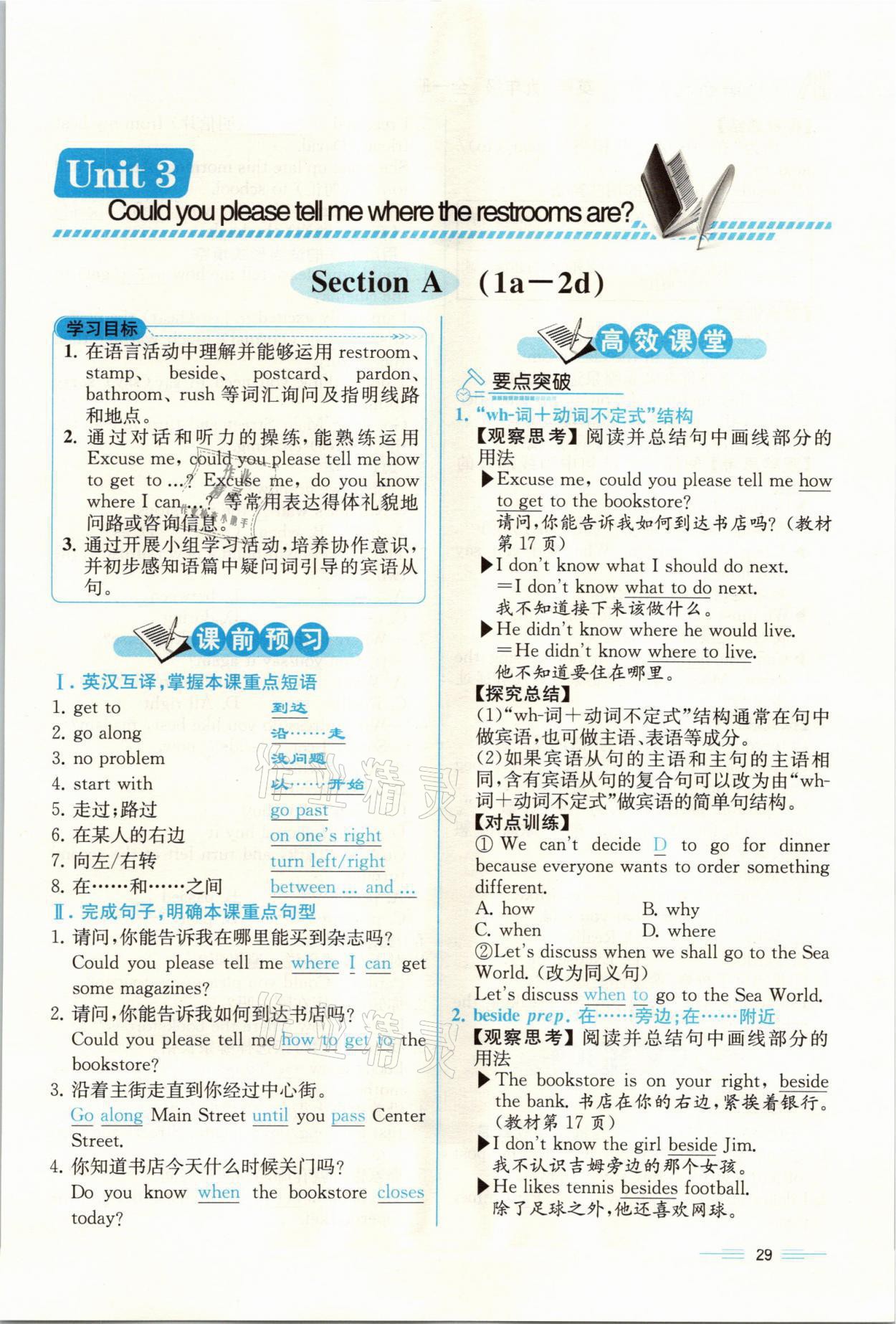 2021年人教金学典同步解析与测评九年级英语全一册人教版云南专版 参考答案第29页